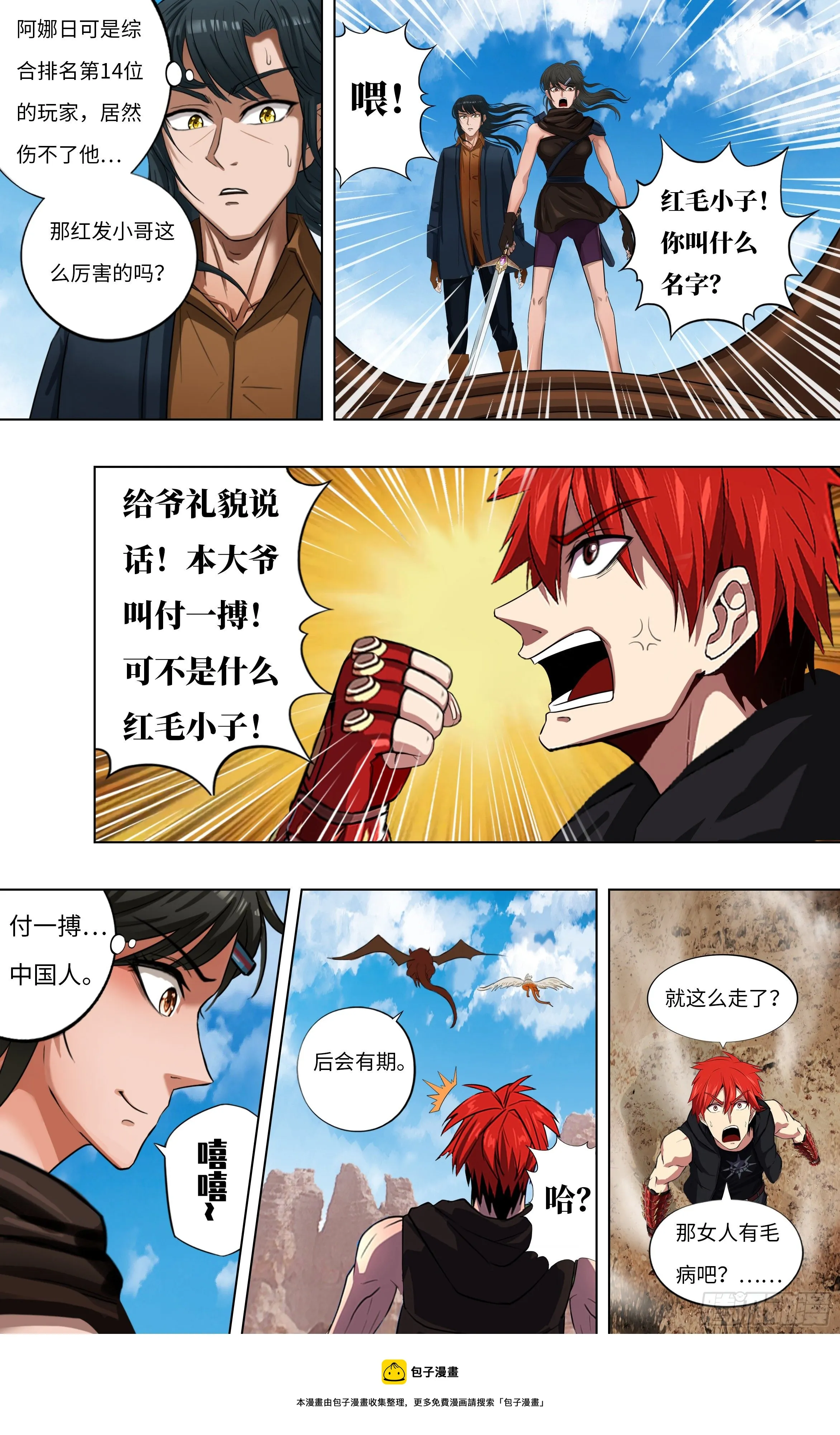 第271话（分裂） 第5页