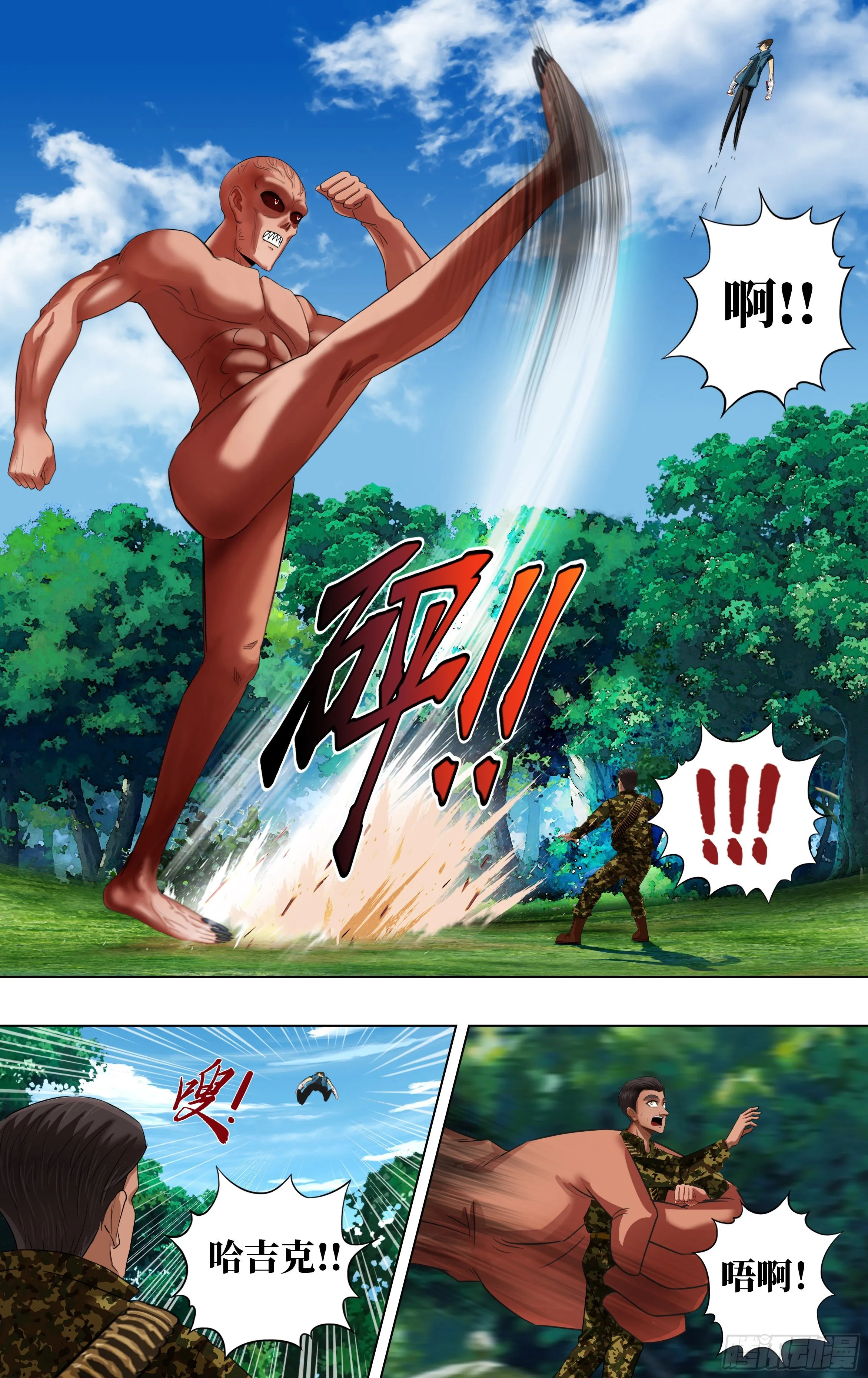 第271话（分裂） 第7页