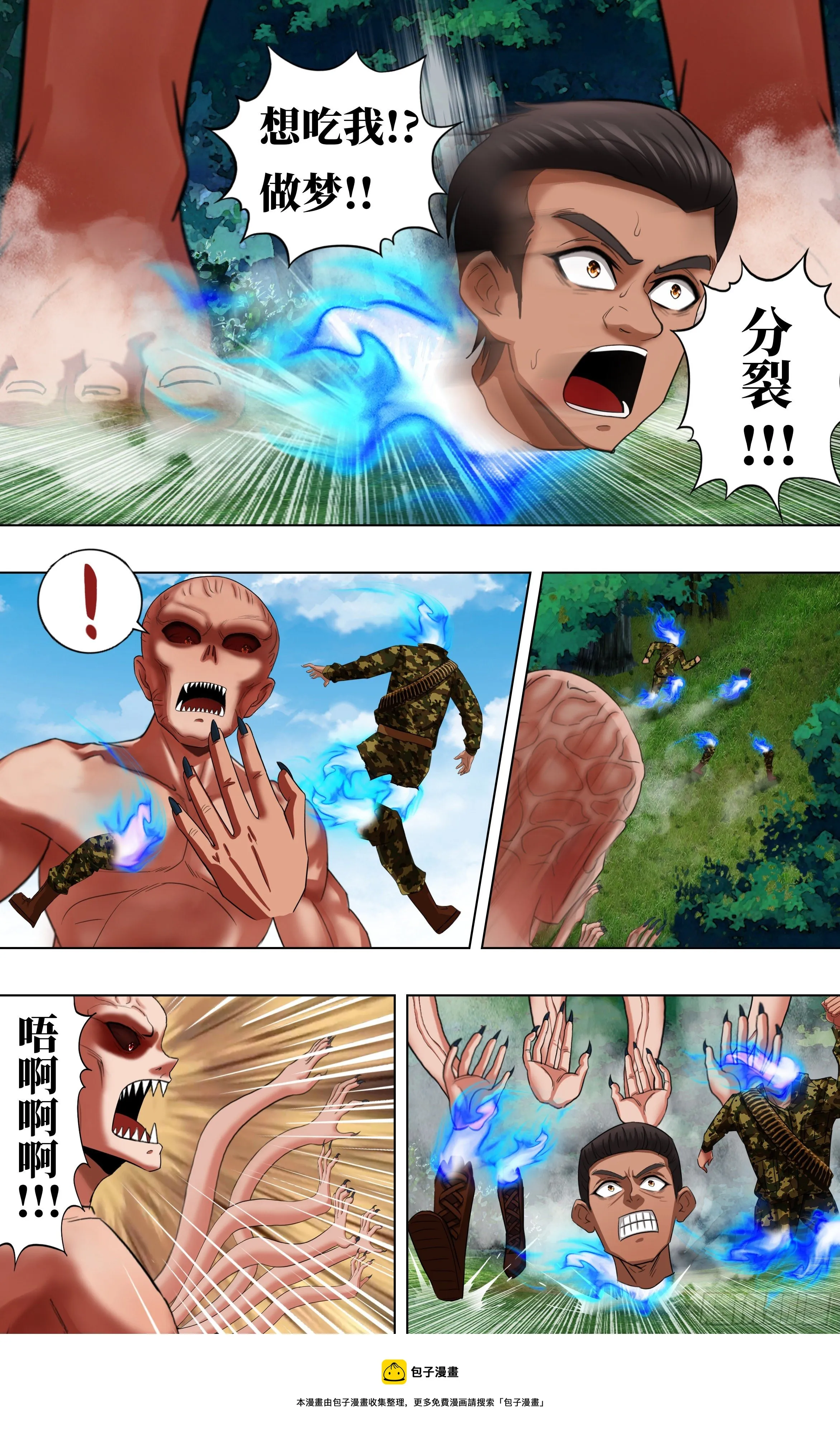 第271话（分裂） 第9页
