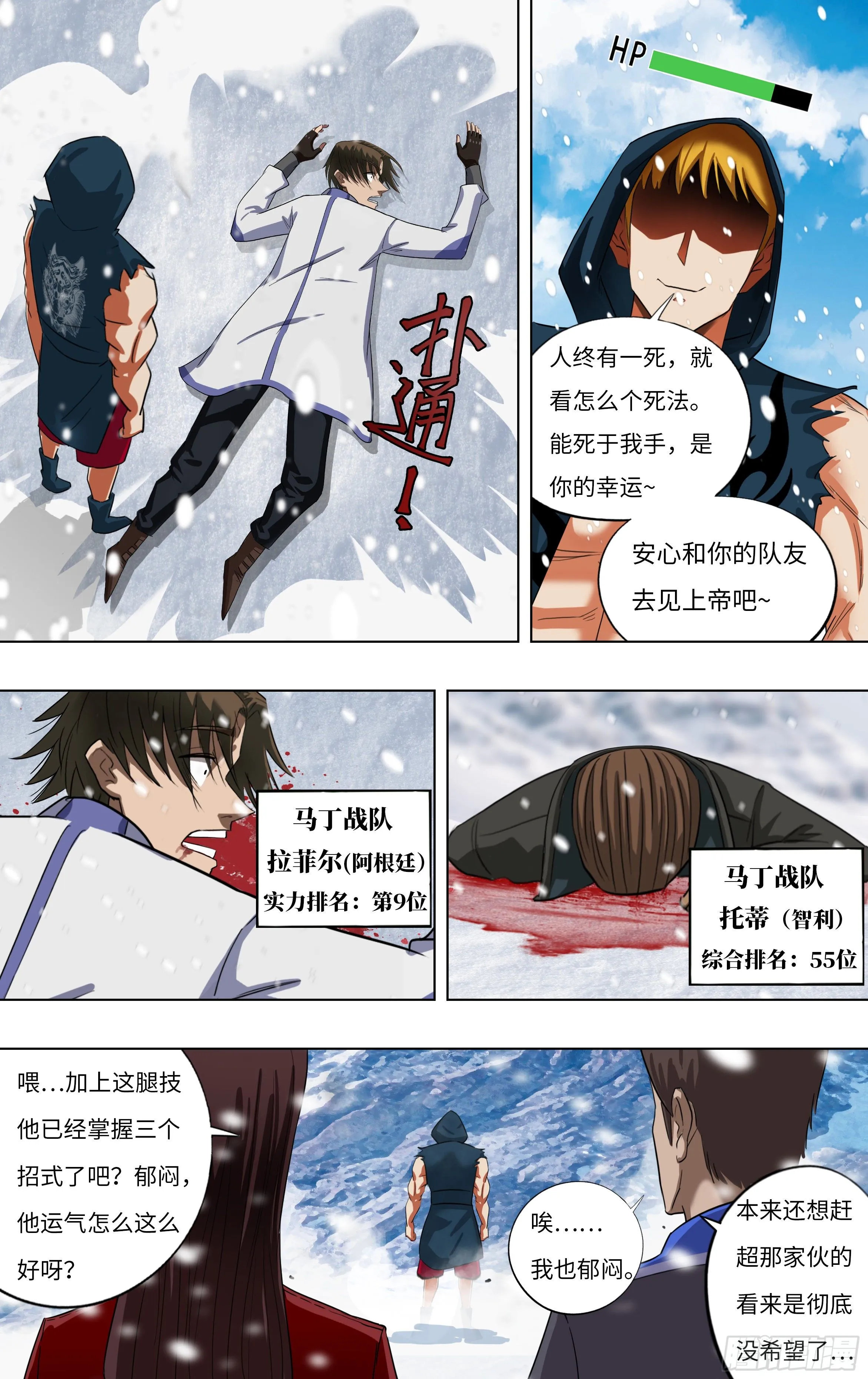 第270话（NO.1） 第3页