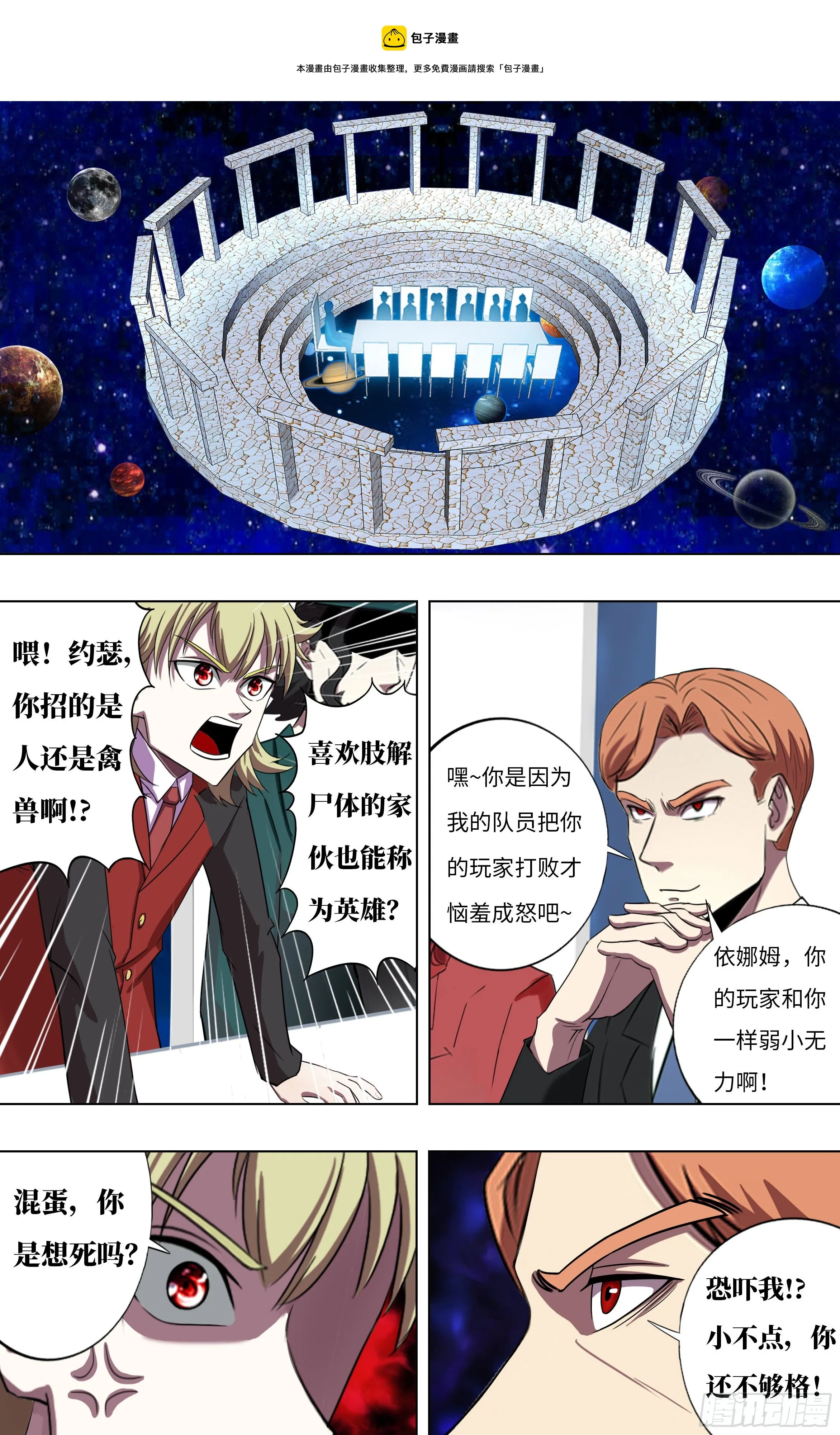 第269话（剩30人） 第1页
