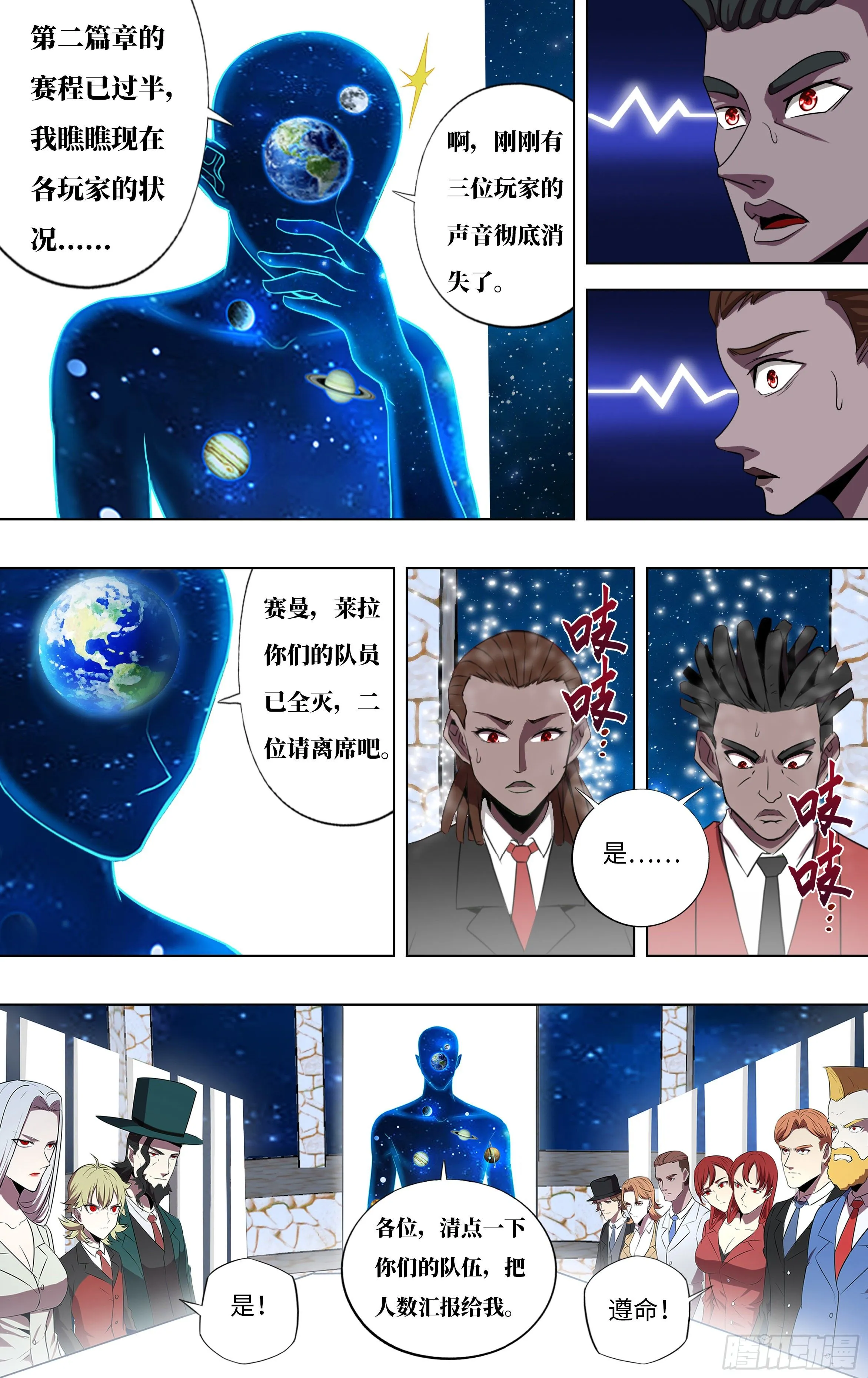 第269话（剩30人） 第4页