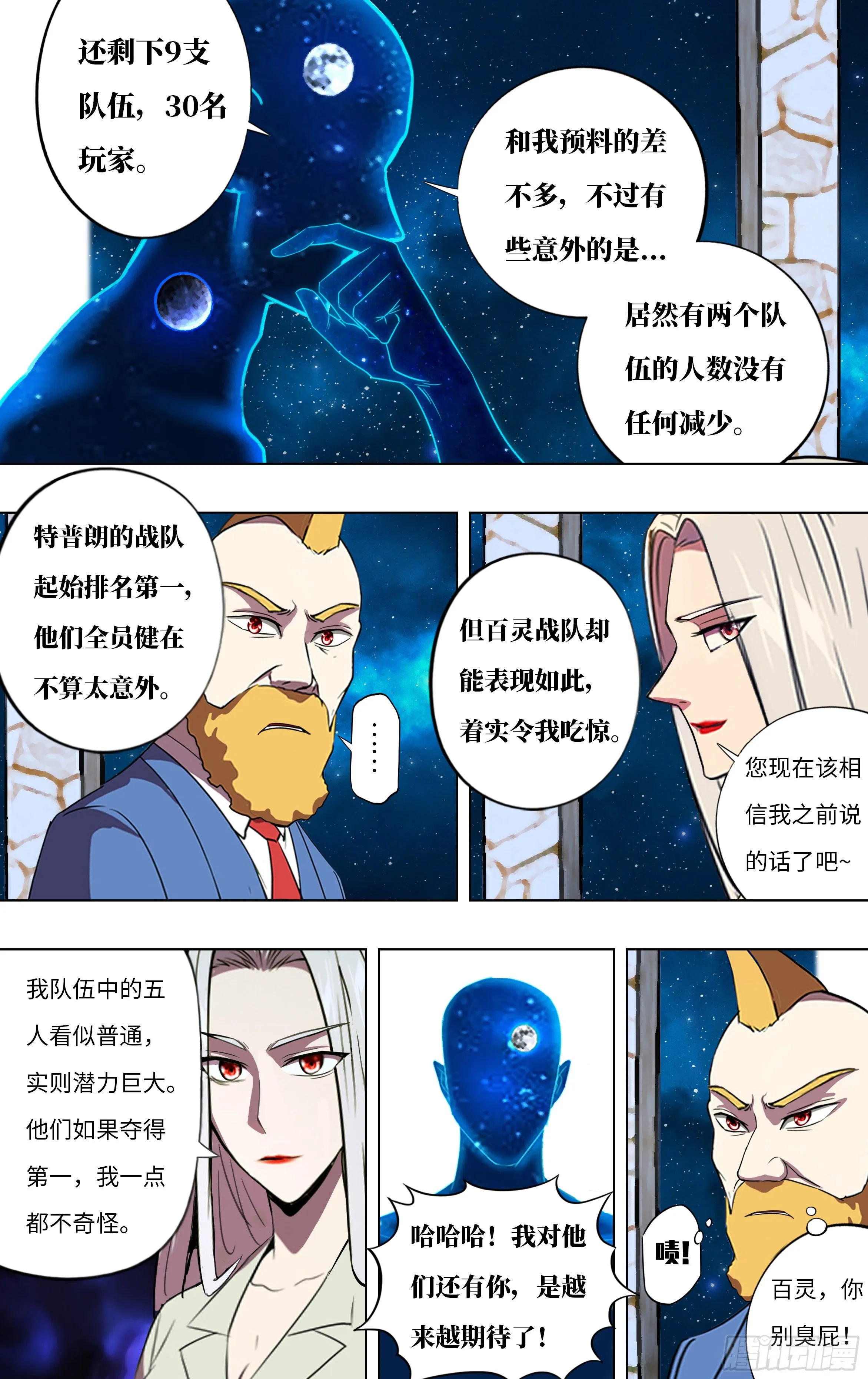第269话（剩30人） 第6页
