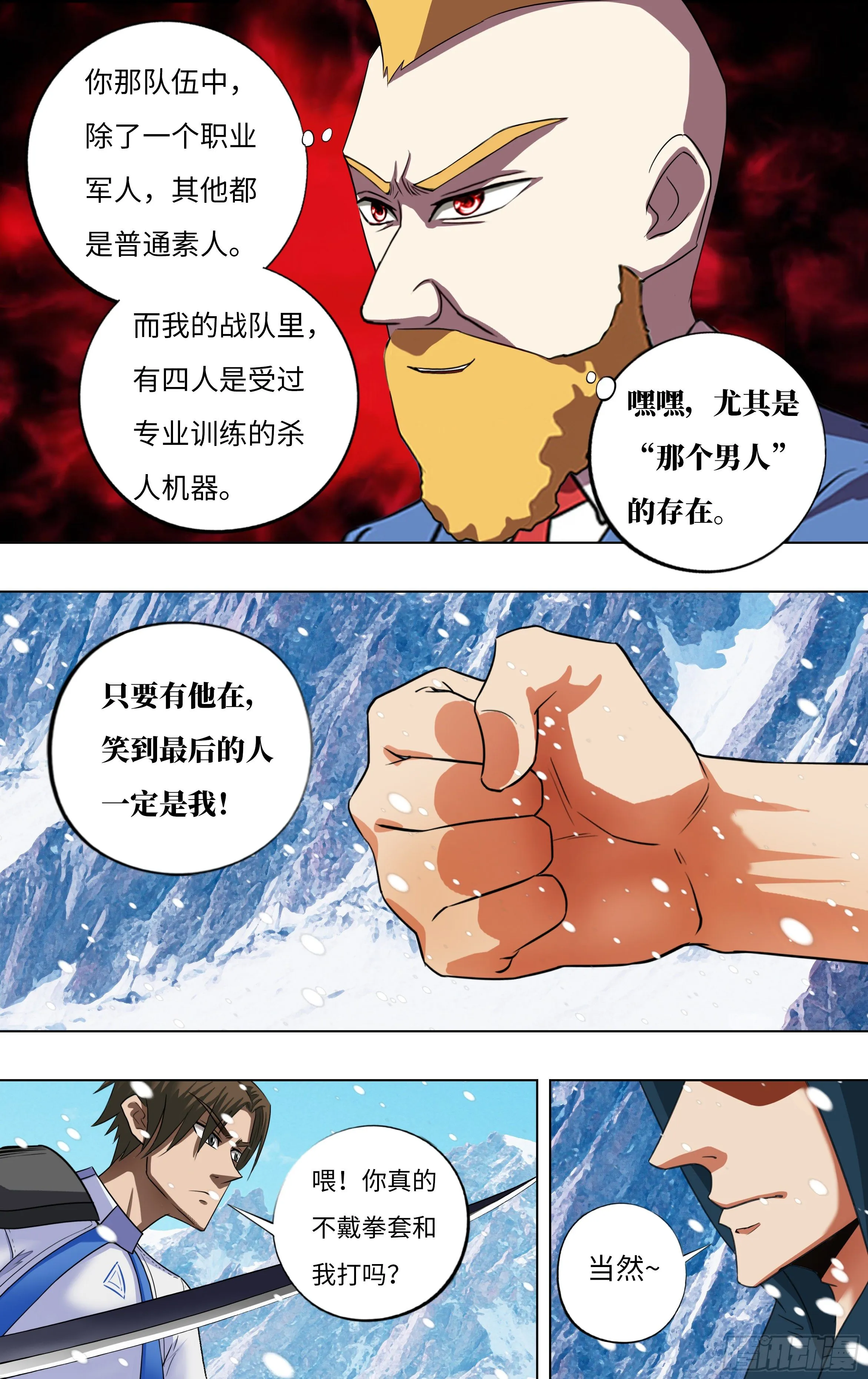 第269话（剩30人） 第7页
