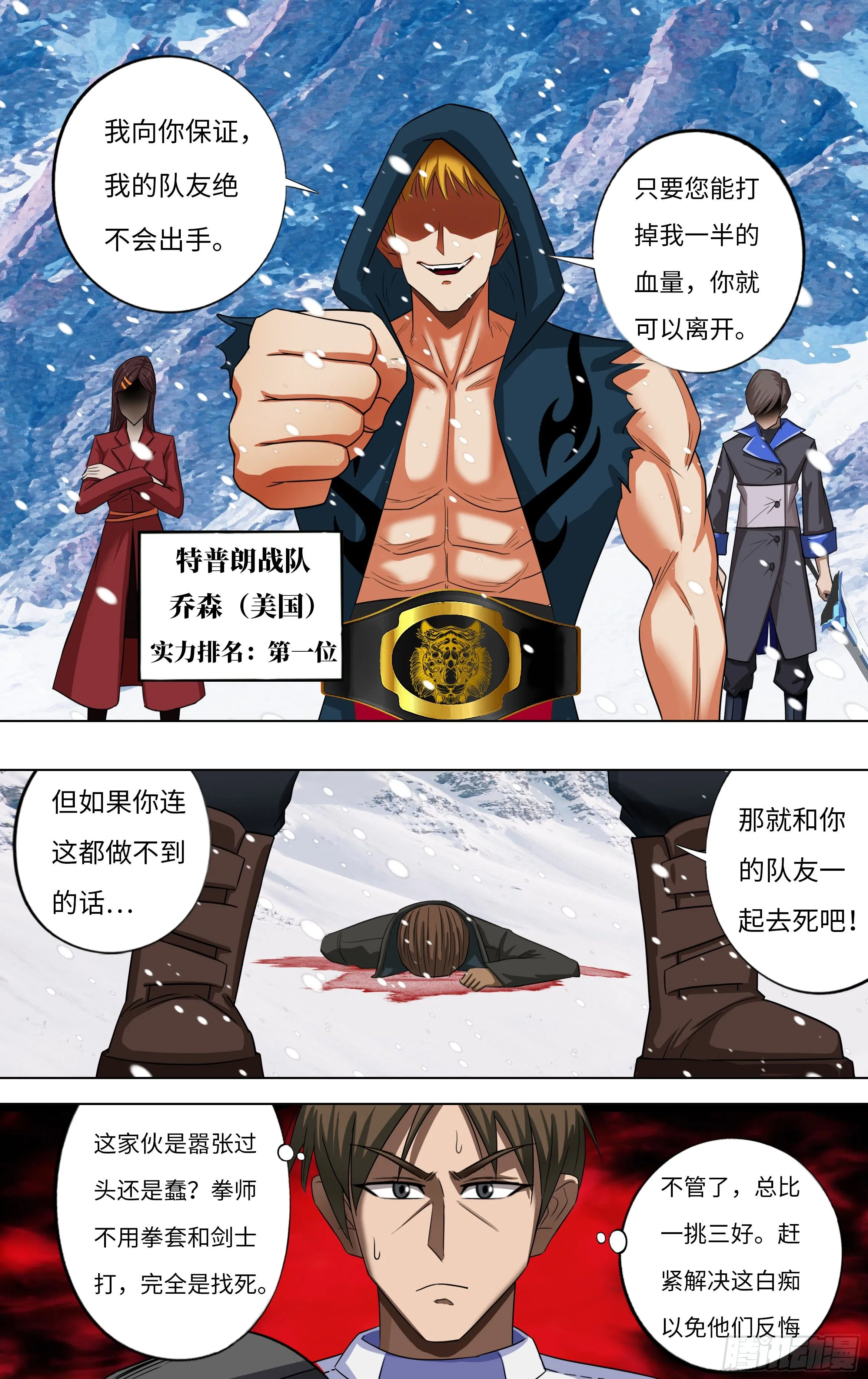 第269话（剩30人） 第8页
