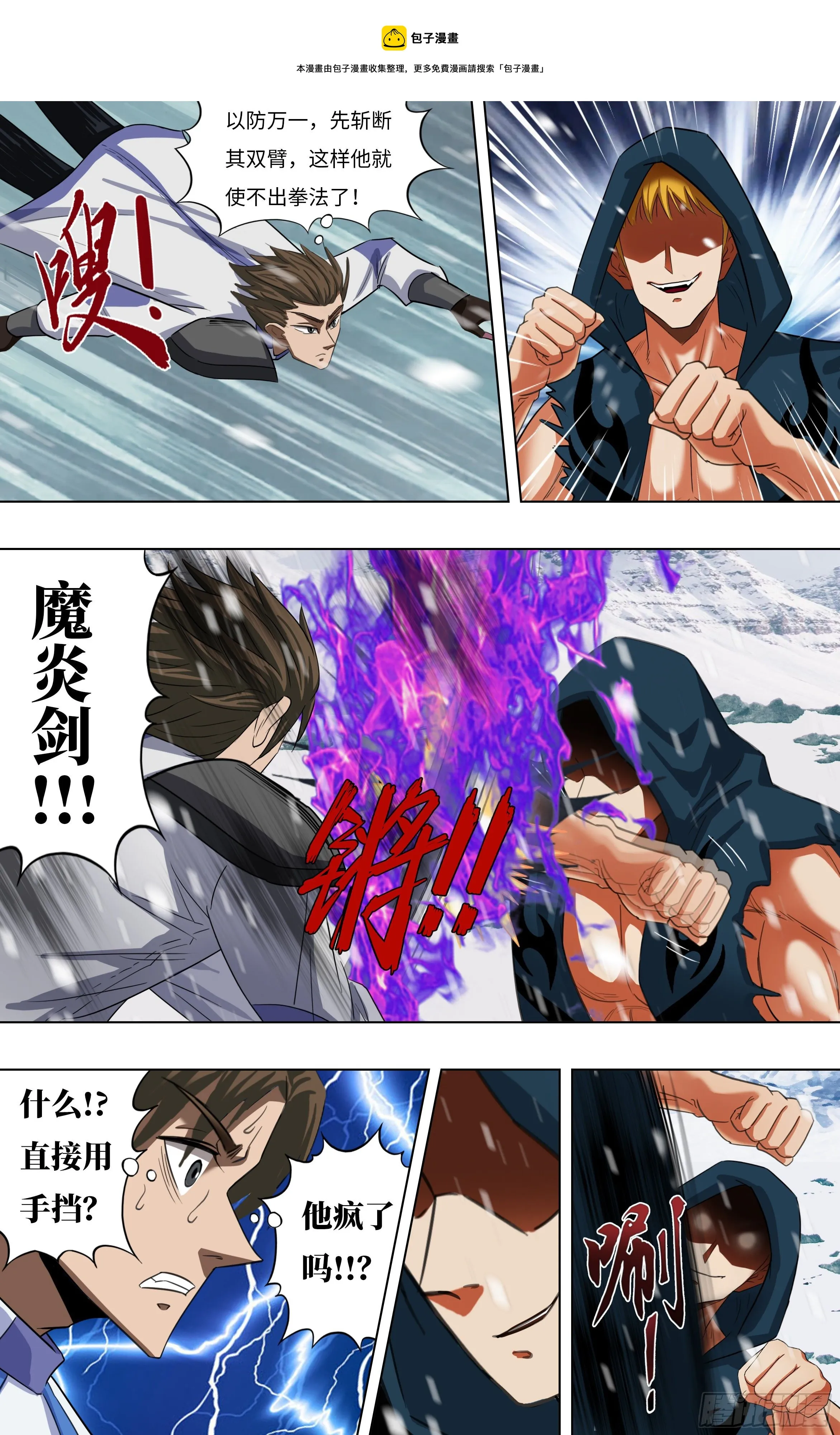第269话（剩30人） 第9页