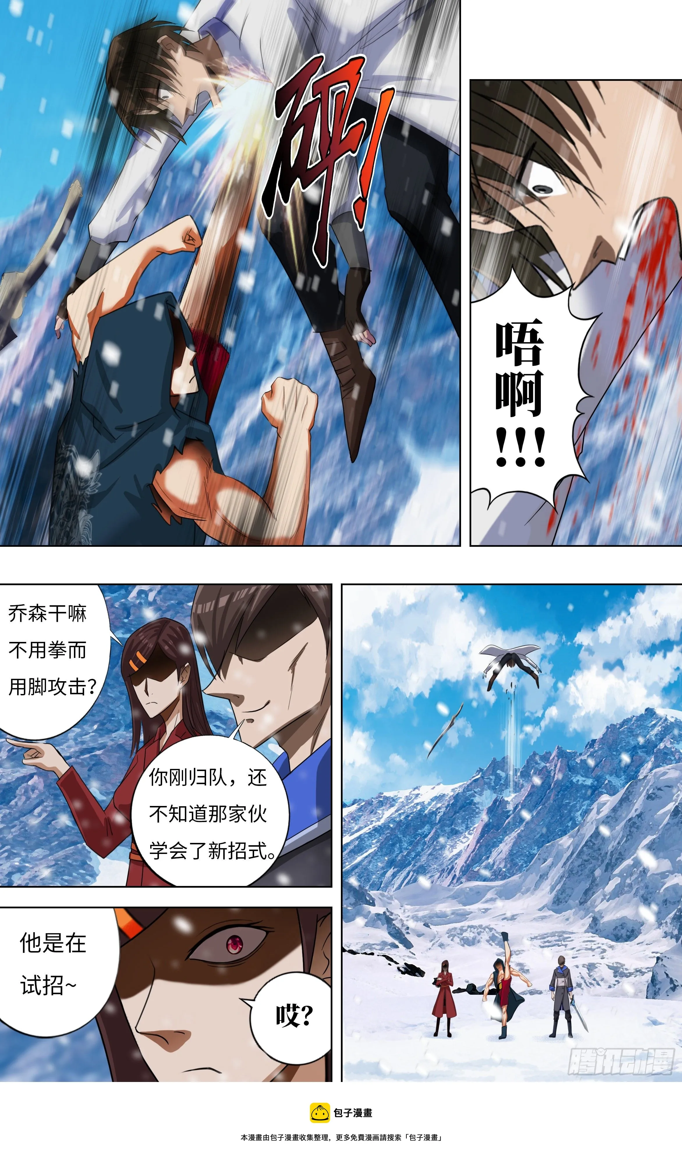 第269话（剩30人） 第10页