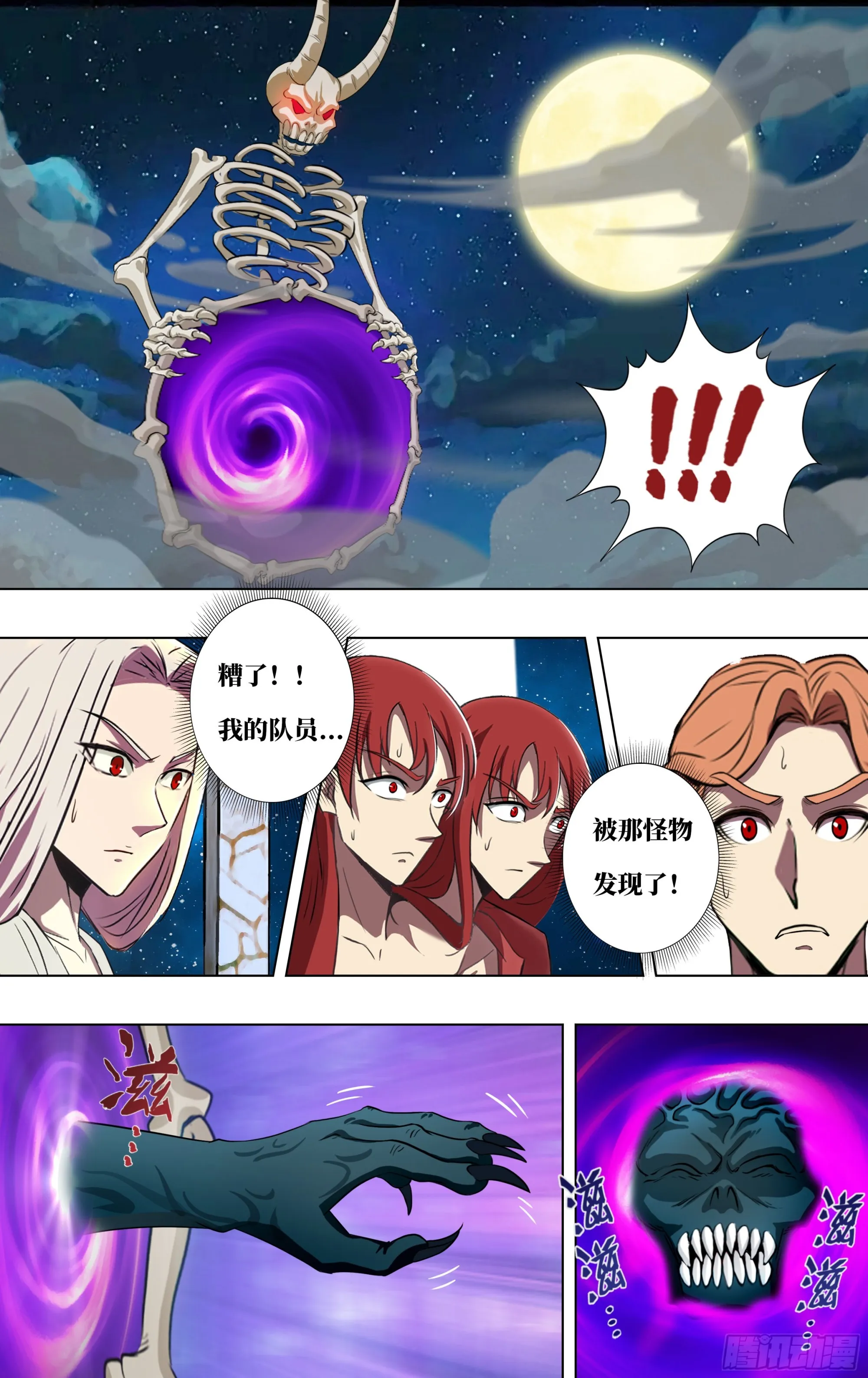 第282话（三头狼人） 第1页