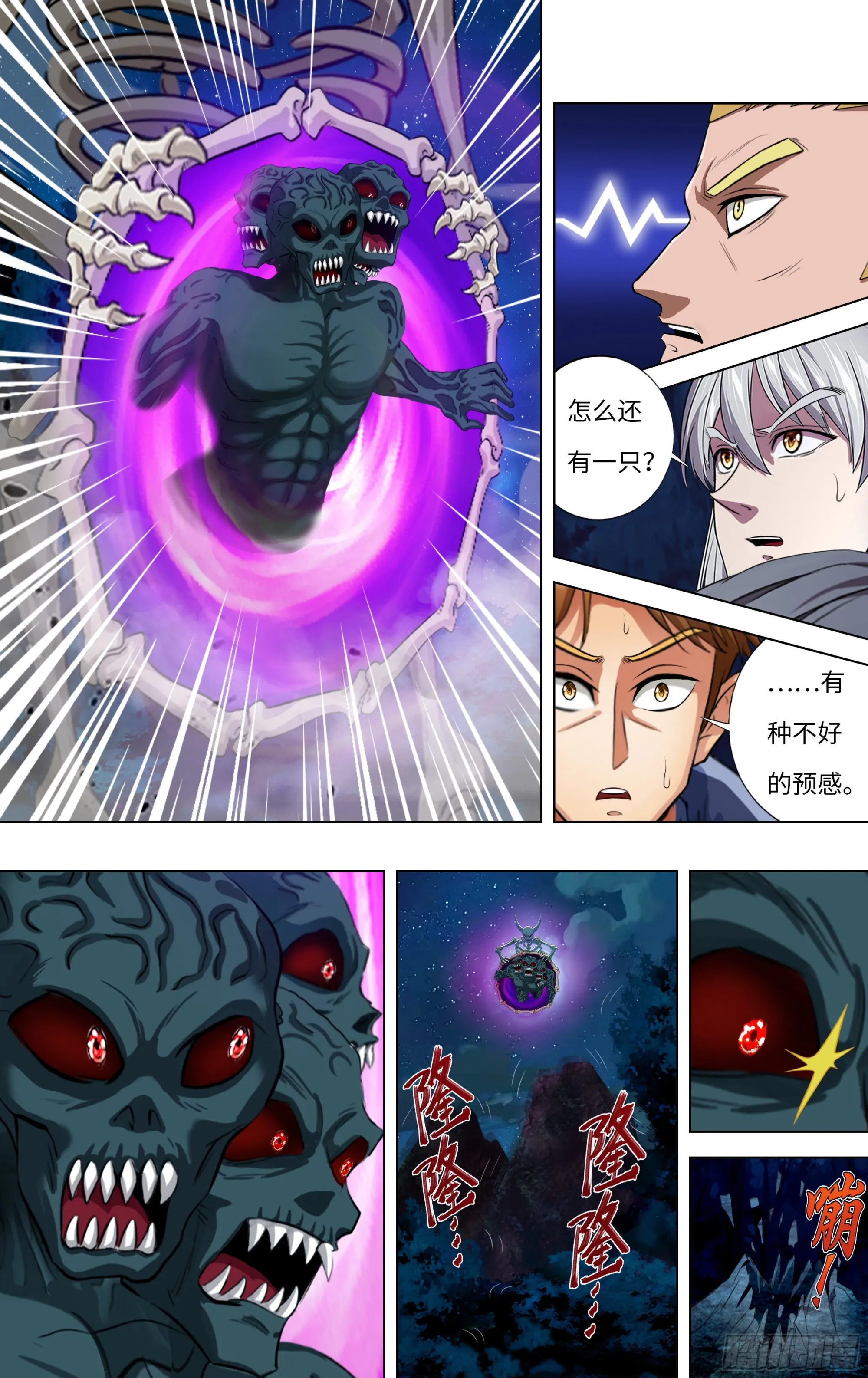 第282话（三头狼人） 第2页