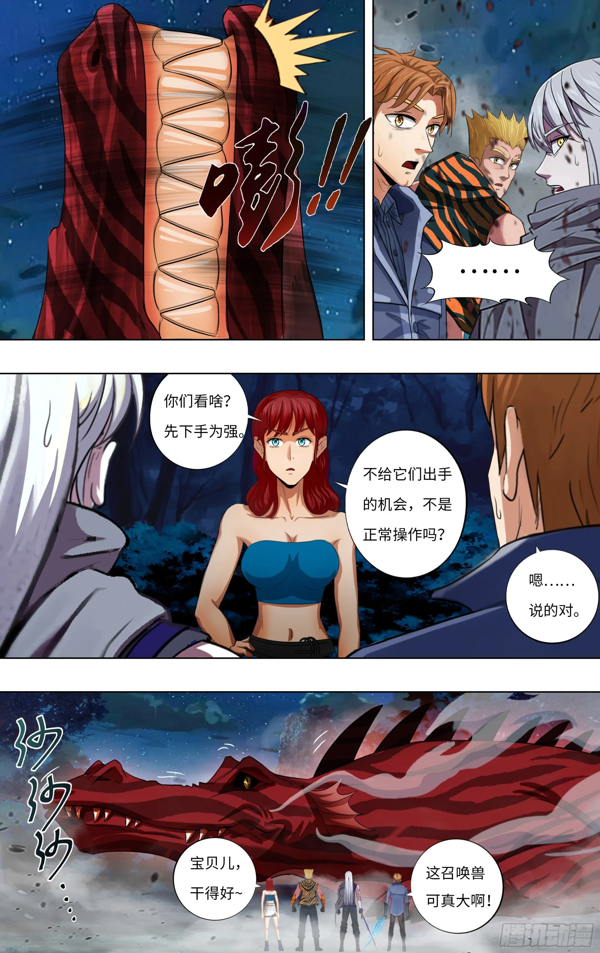 第282话（三头狼人） 第4页