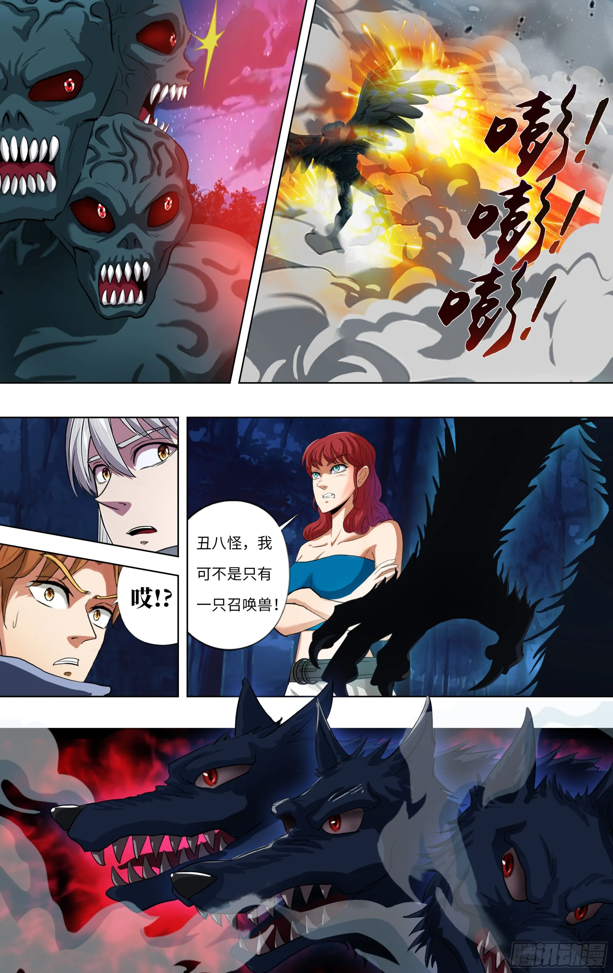 第282话（三头狼人） 第8页