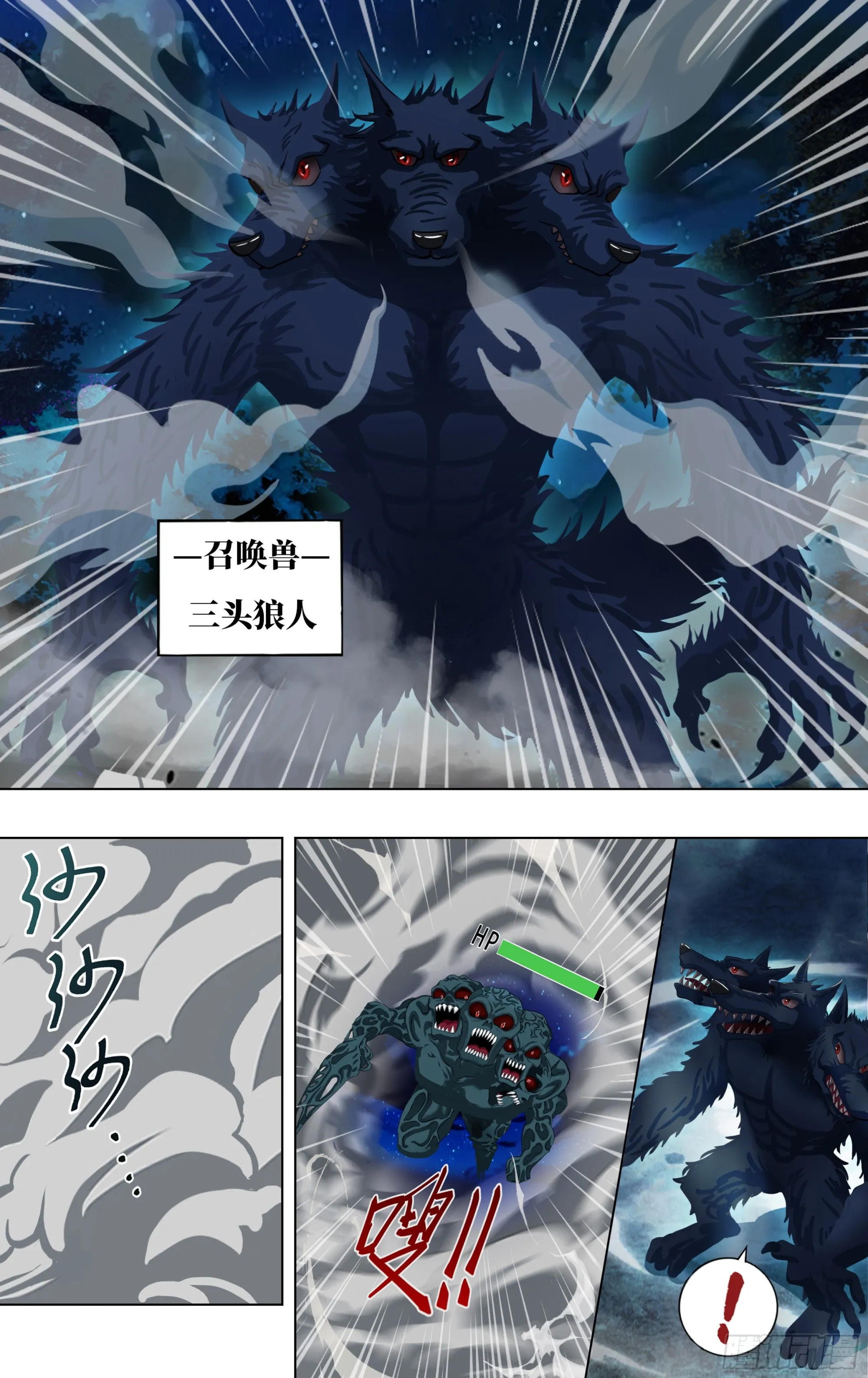 第282话（三头狼人） 第9页