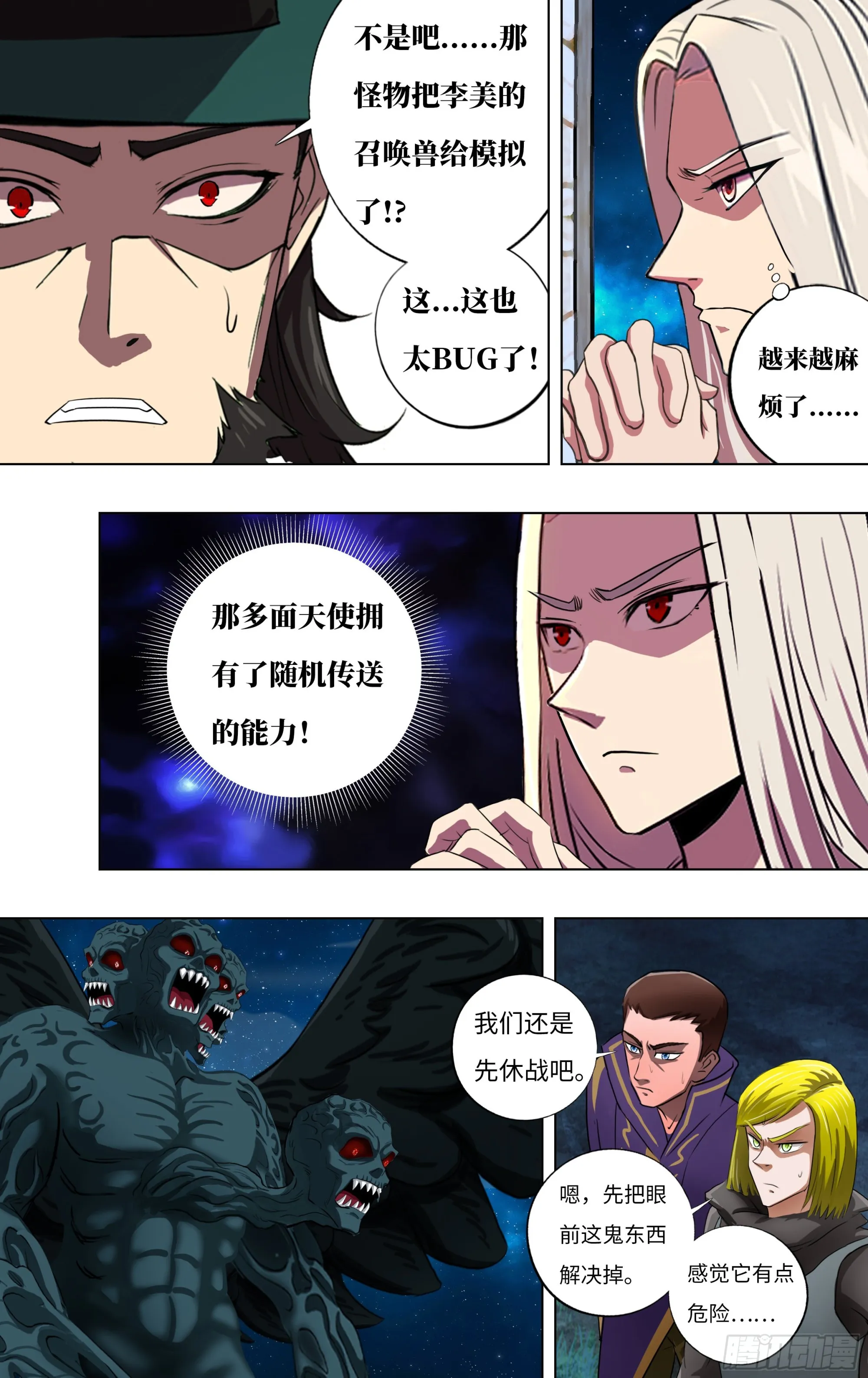 第281话（危险来临） 第1页