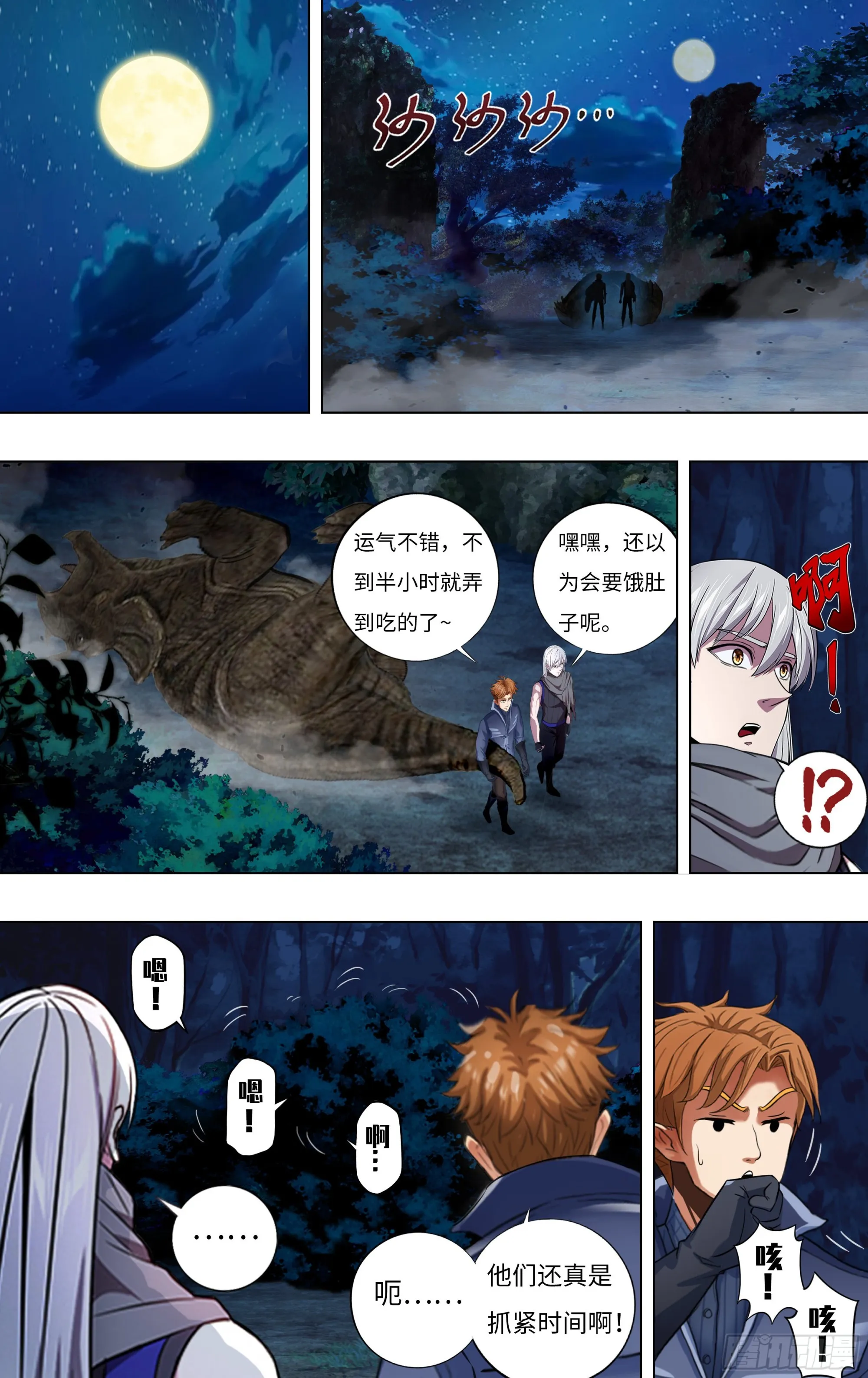 第281话（危险来临） 第5页