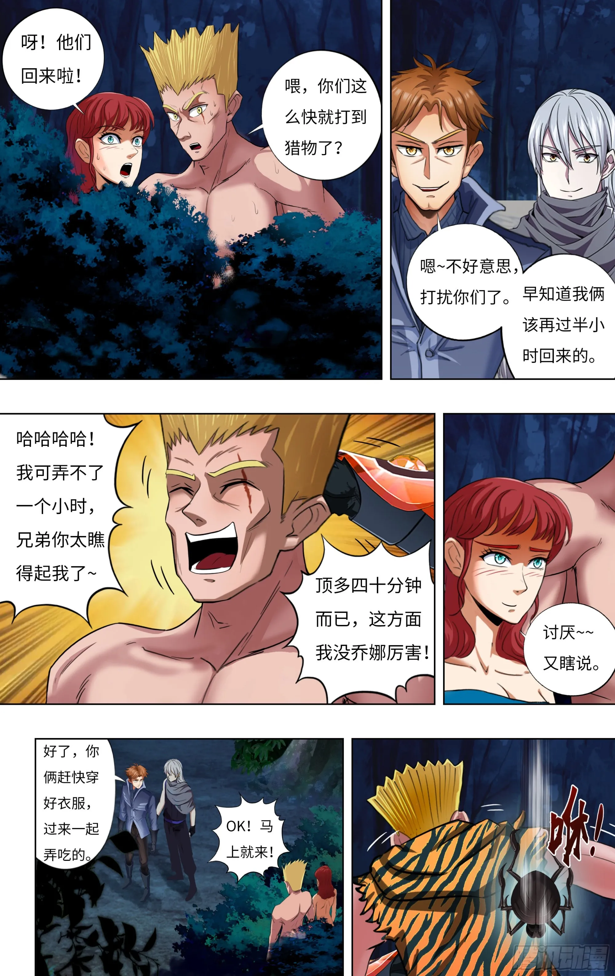 第281话（危险来临） 第6页