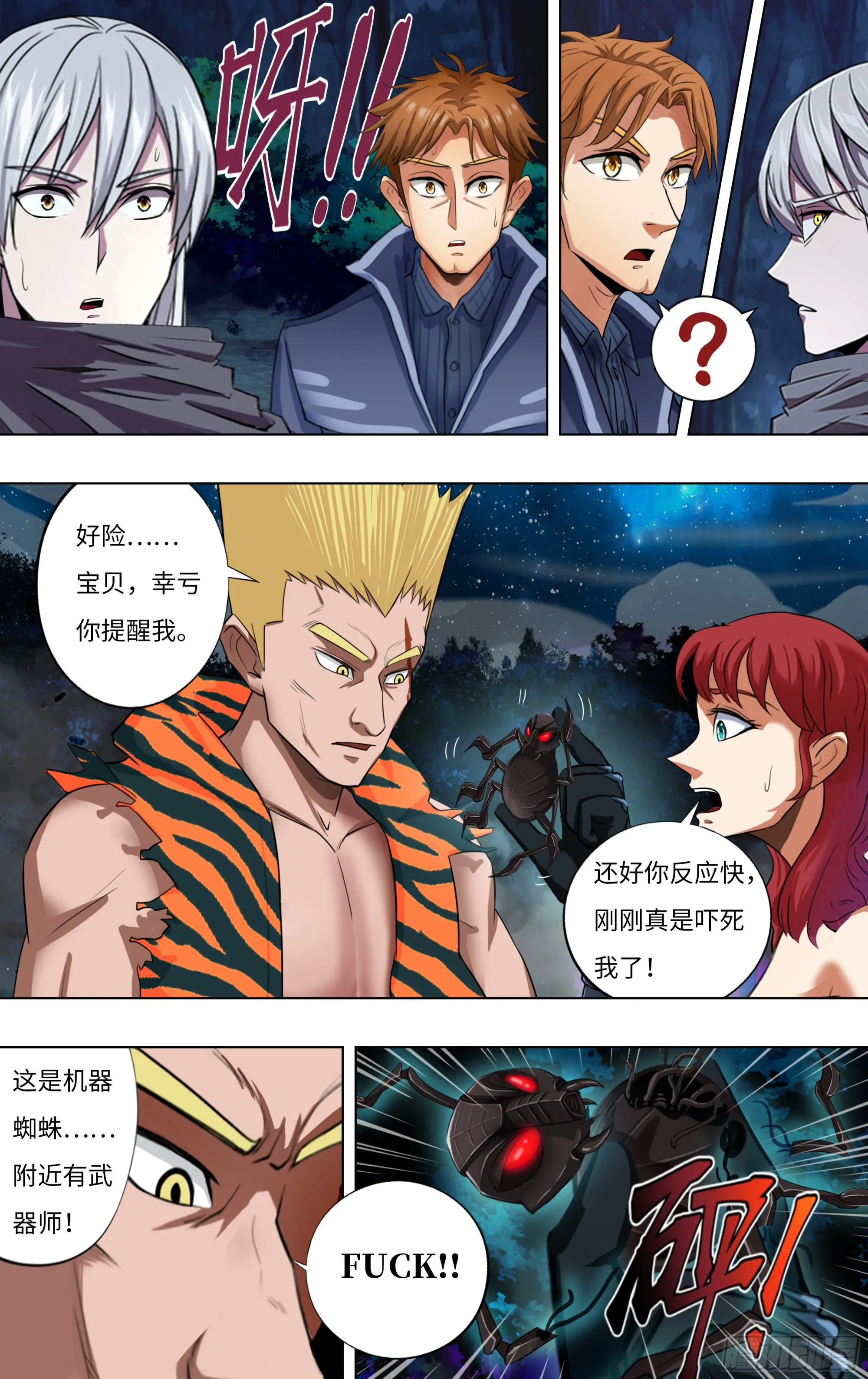 第281话（危险来临） 第8页
