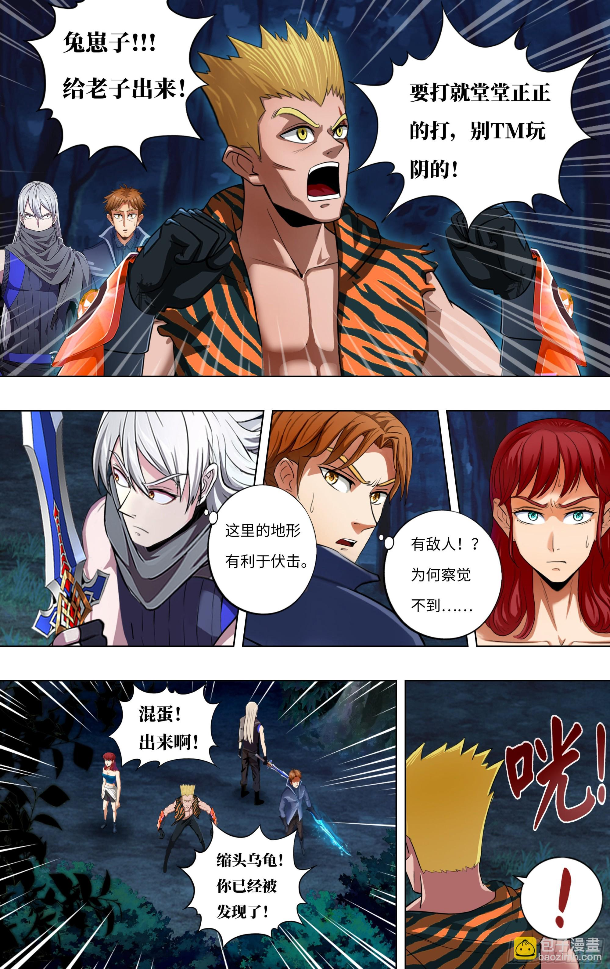 第281话（危险来临） 第9页