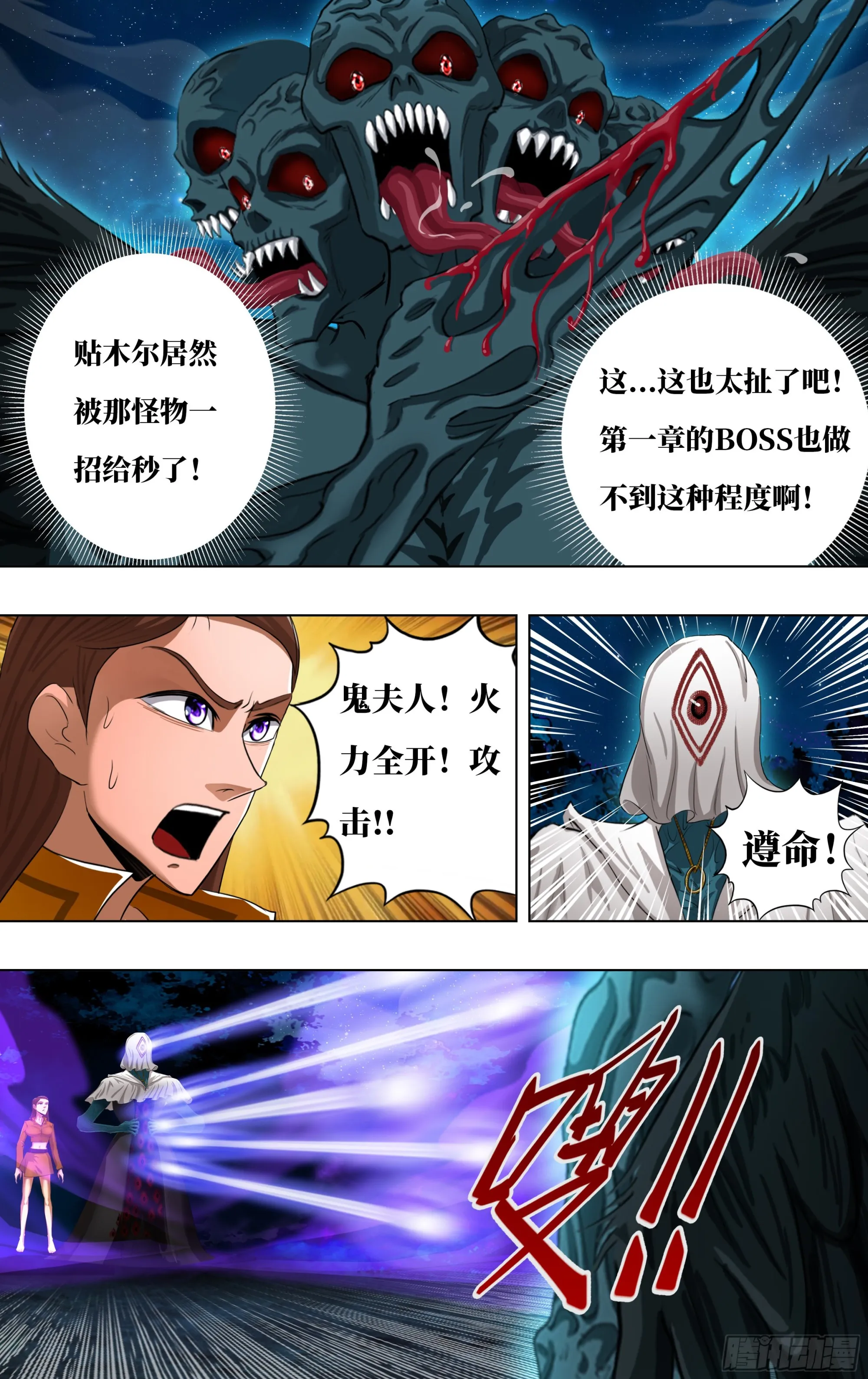第280话（次元骷髅） 第1页
