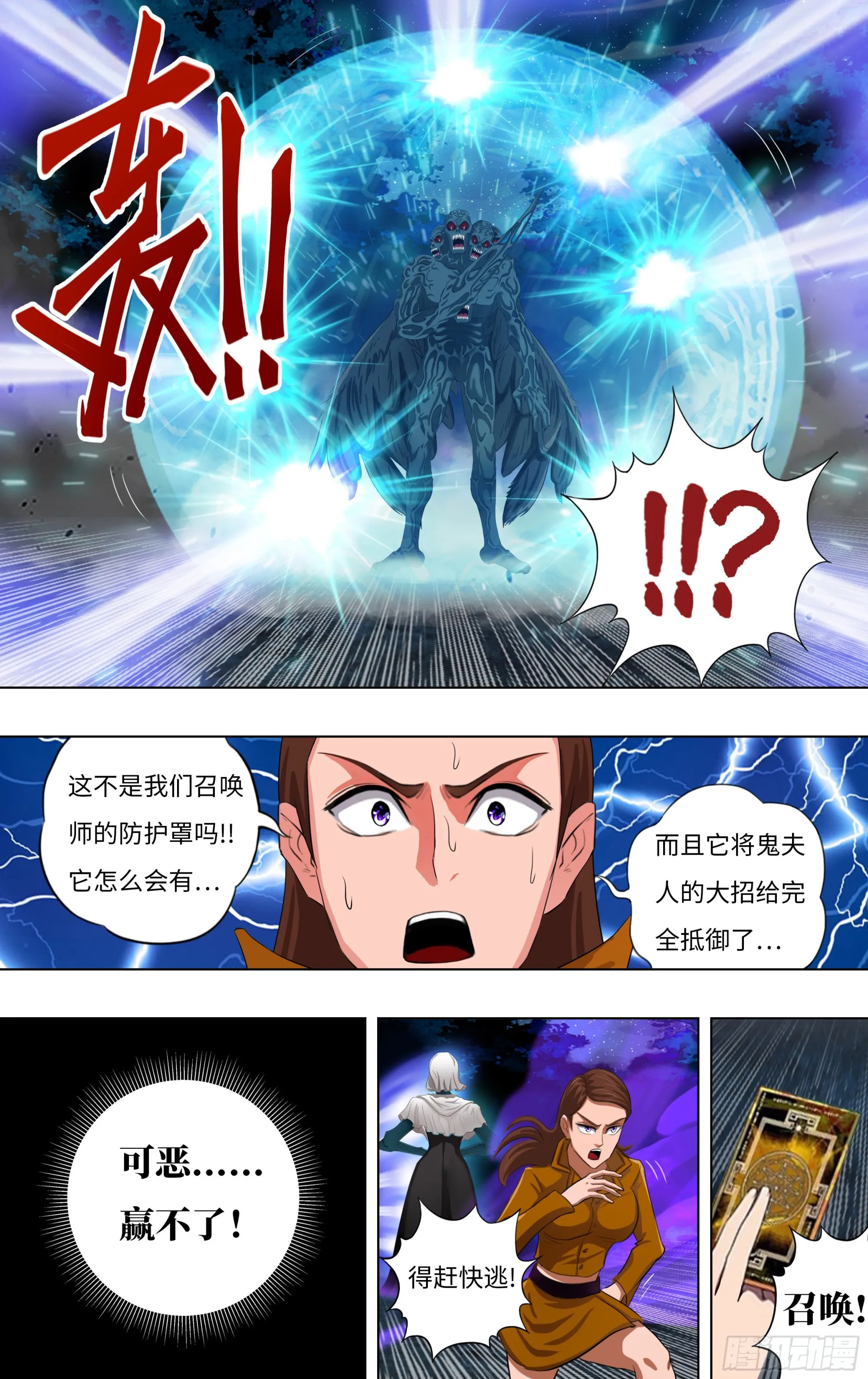 第280话（次元骷髅） 第2页