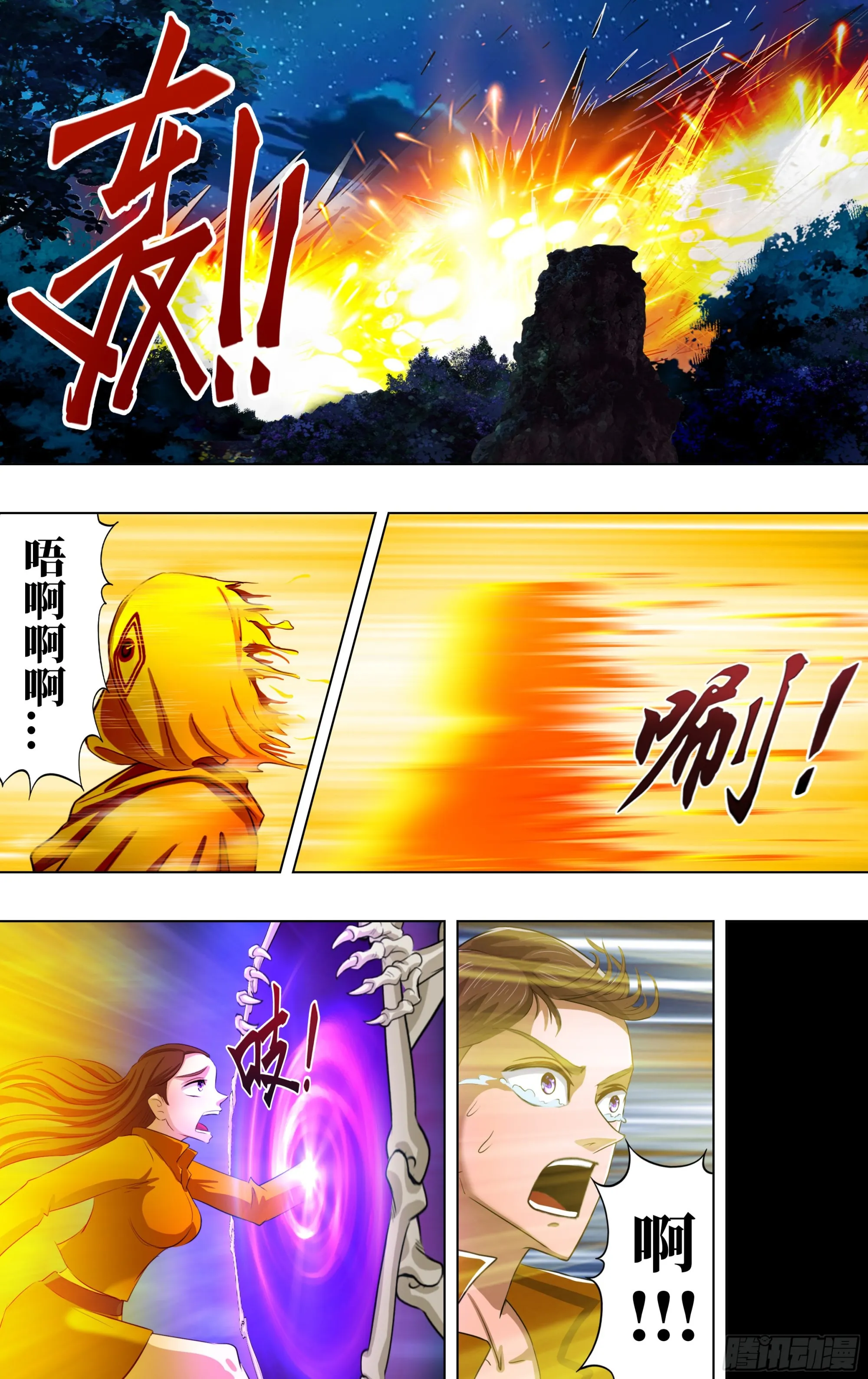 第280话（次元骷髅） 第4页
