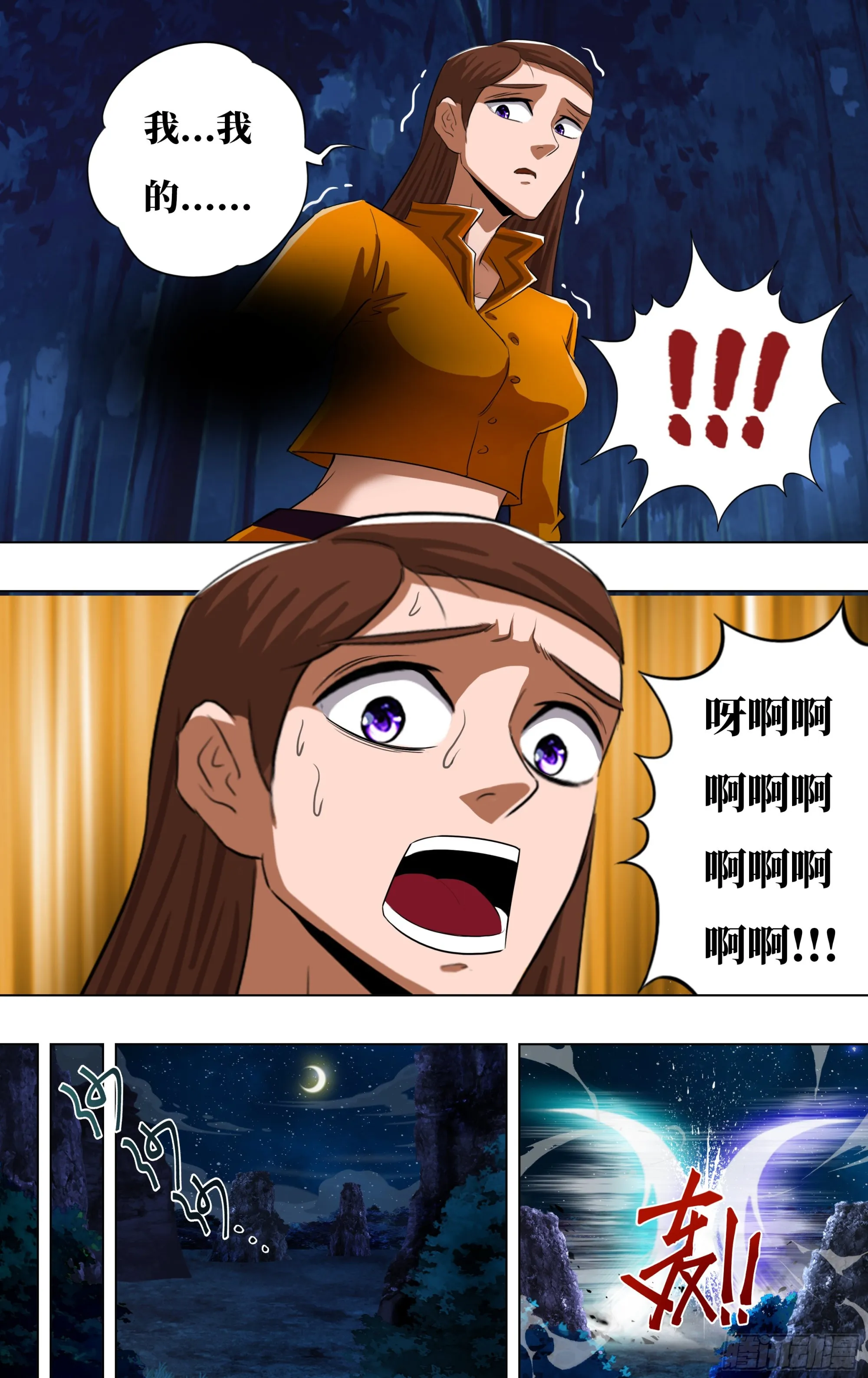 第280话（次元骷髅） 第6页