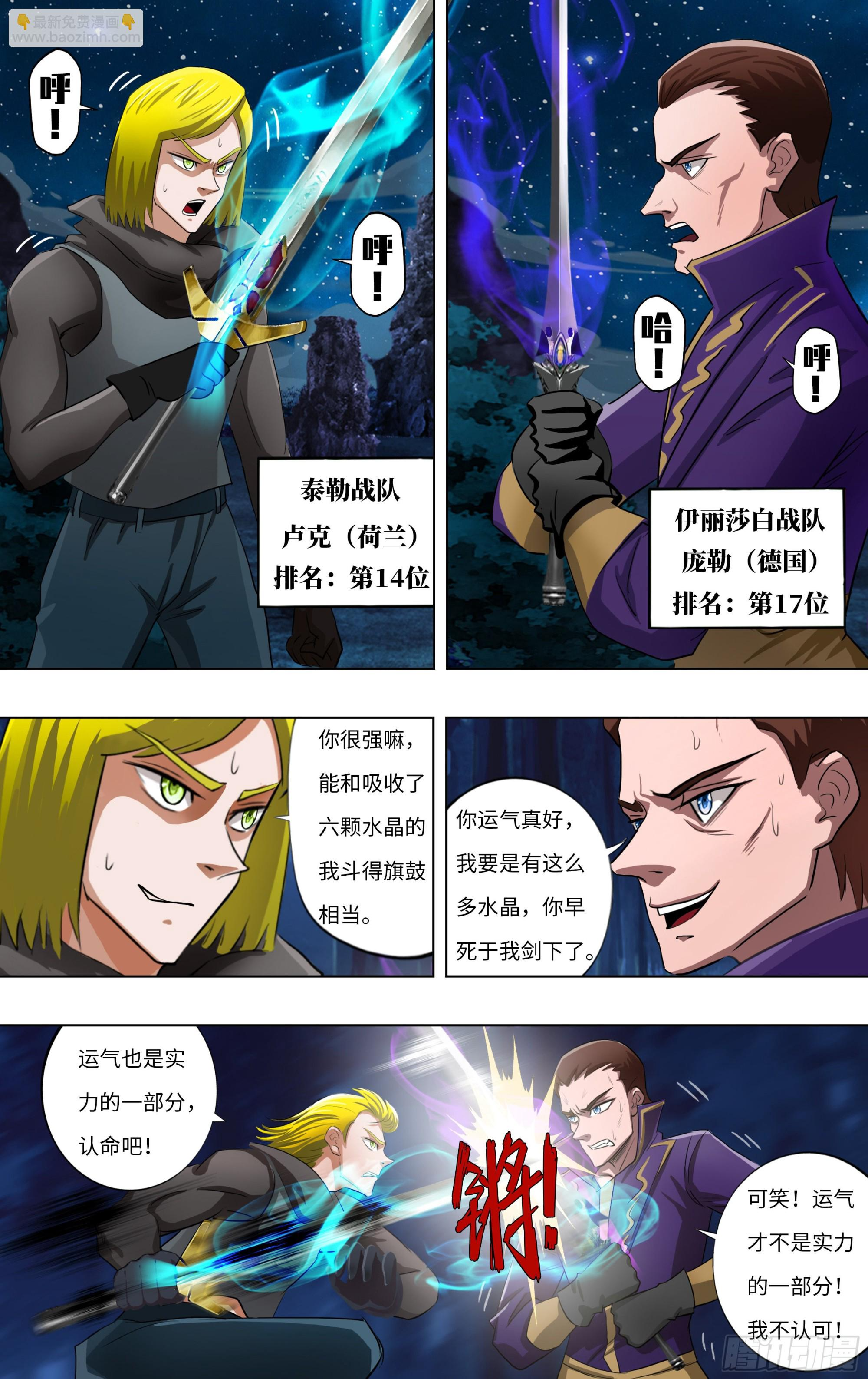 第280话（次元骷髅） 第7页