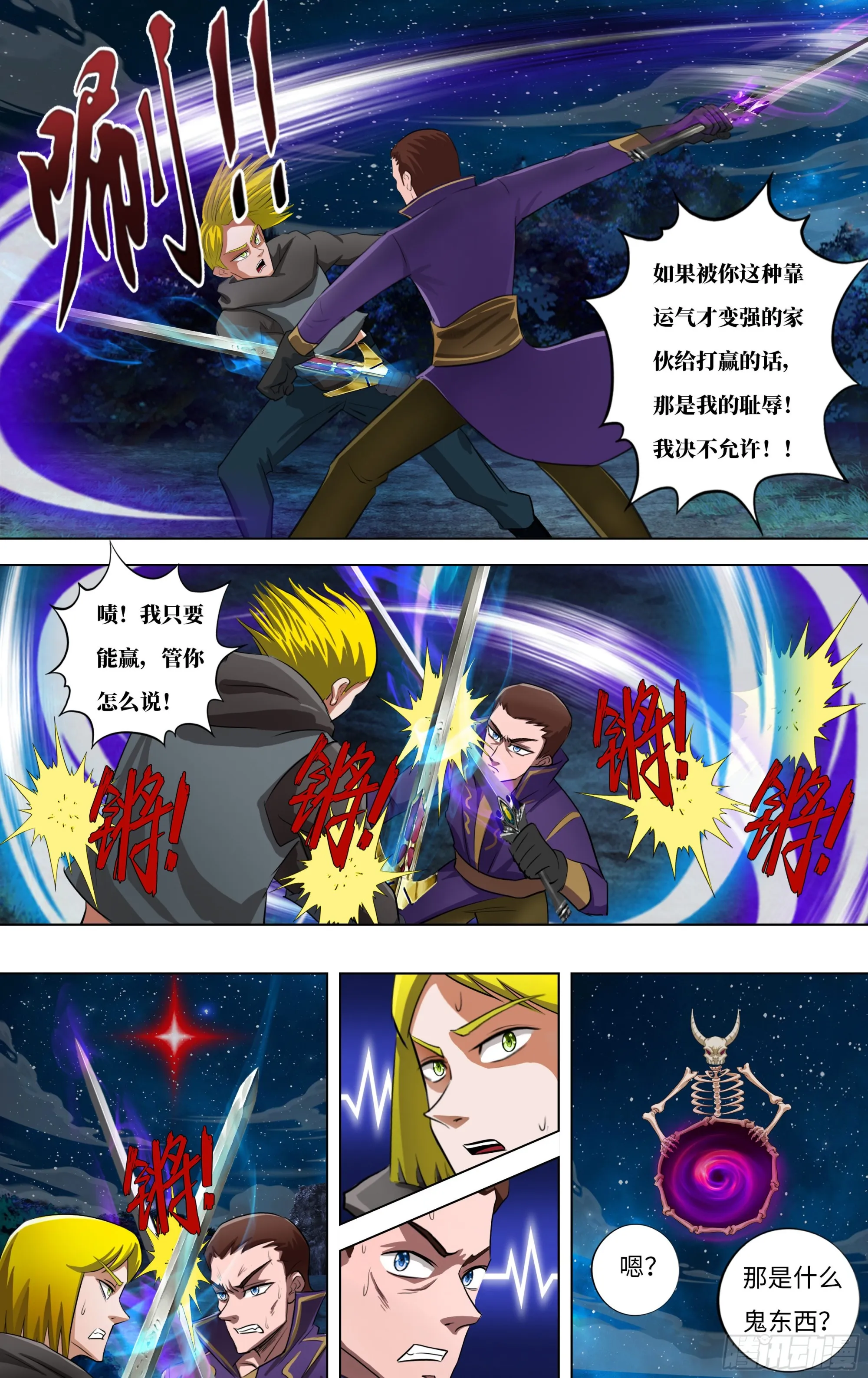 第280话（次元骷髅） 第8页