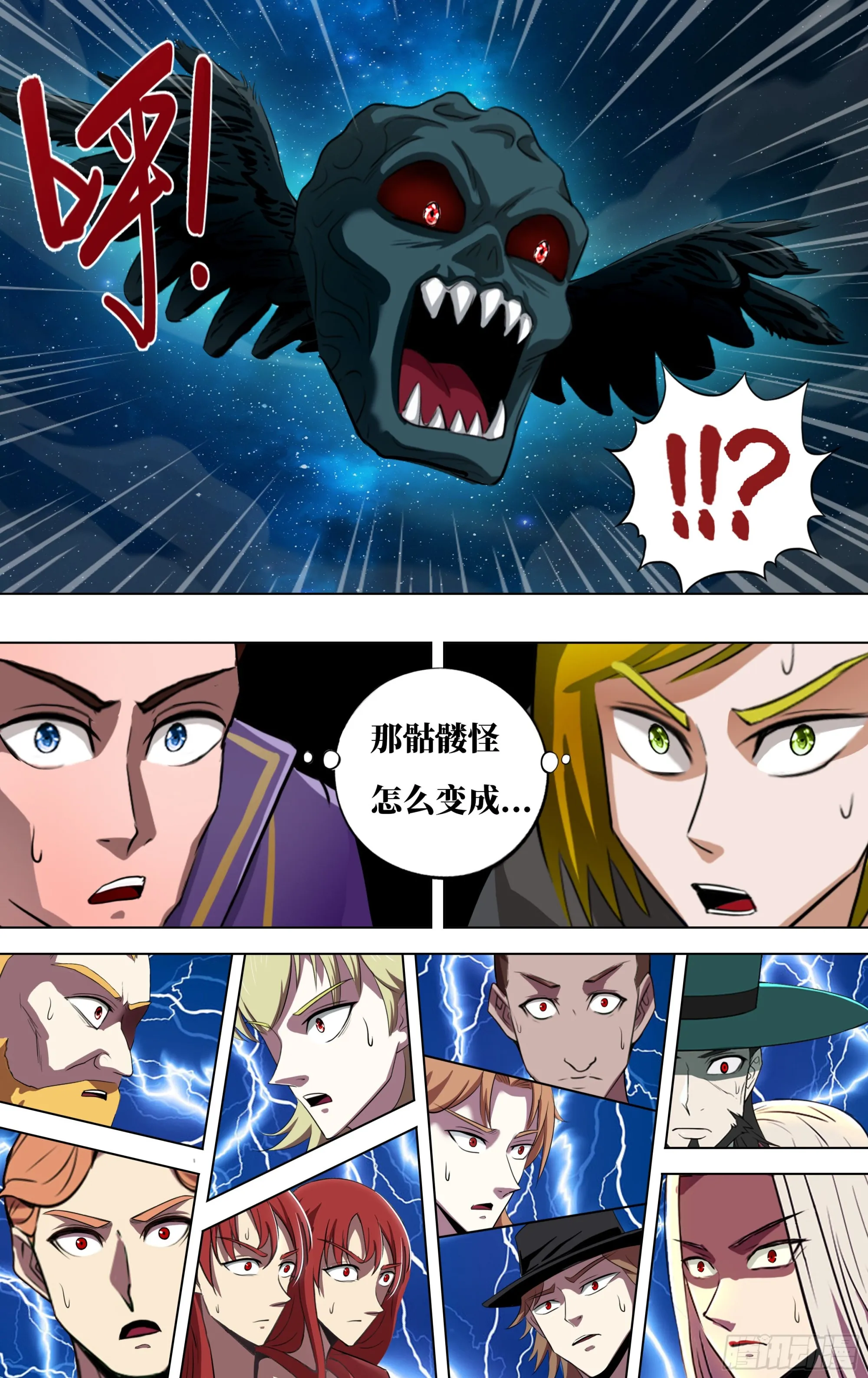 第280话（次元骷髅） 第10页