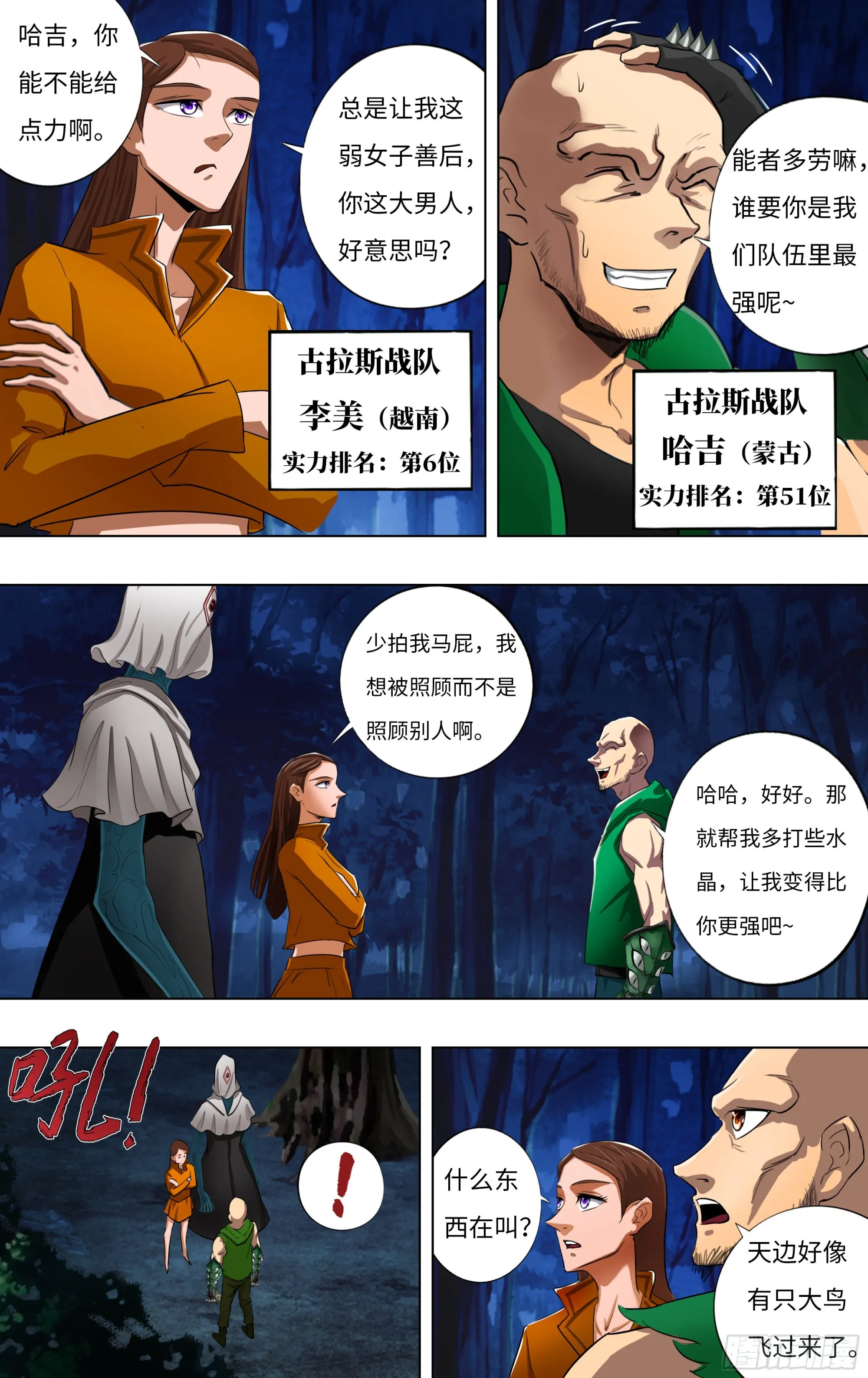 第279话（哈吉与李美） 第7页