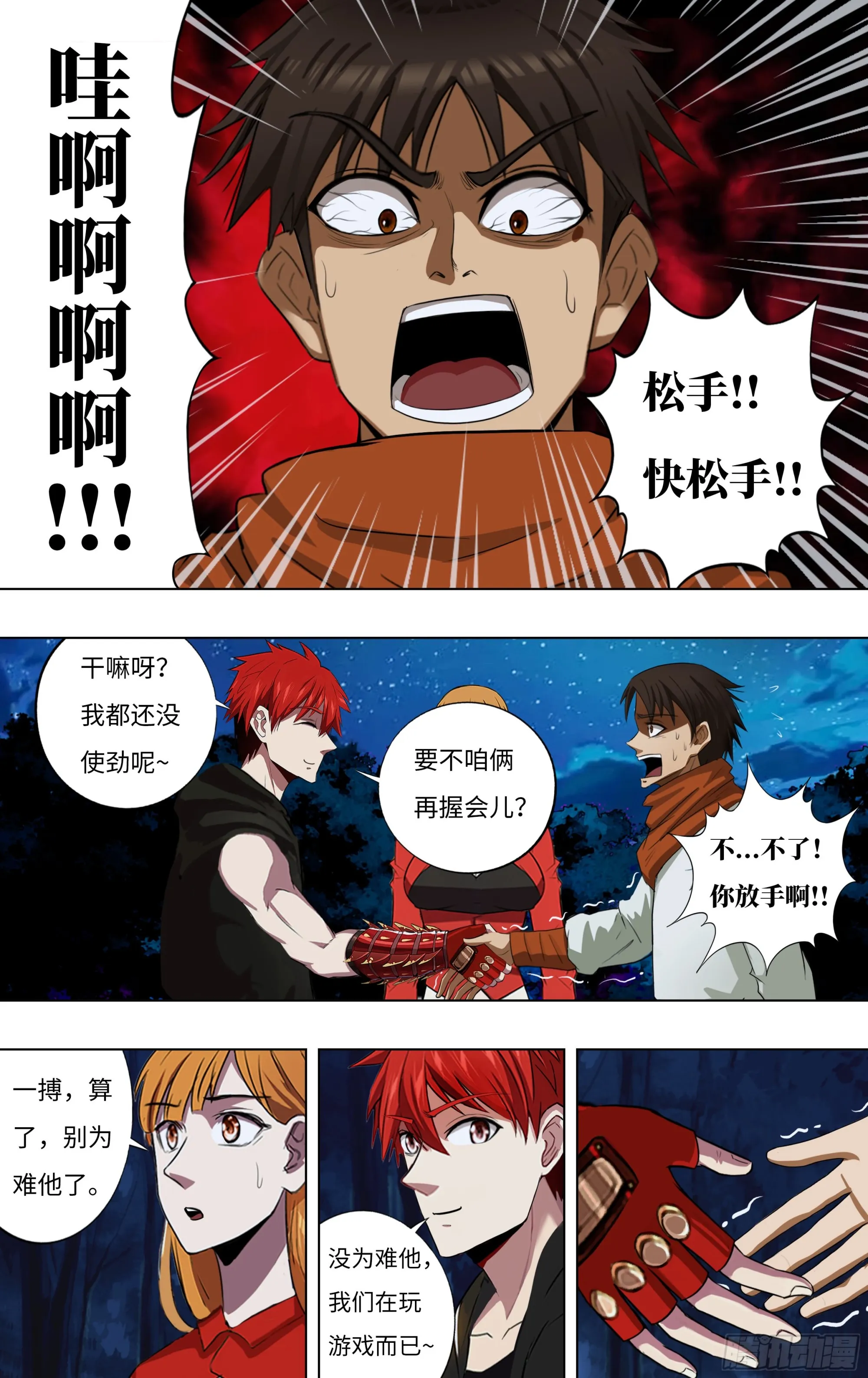 第278话（多面天使） 第1页