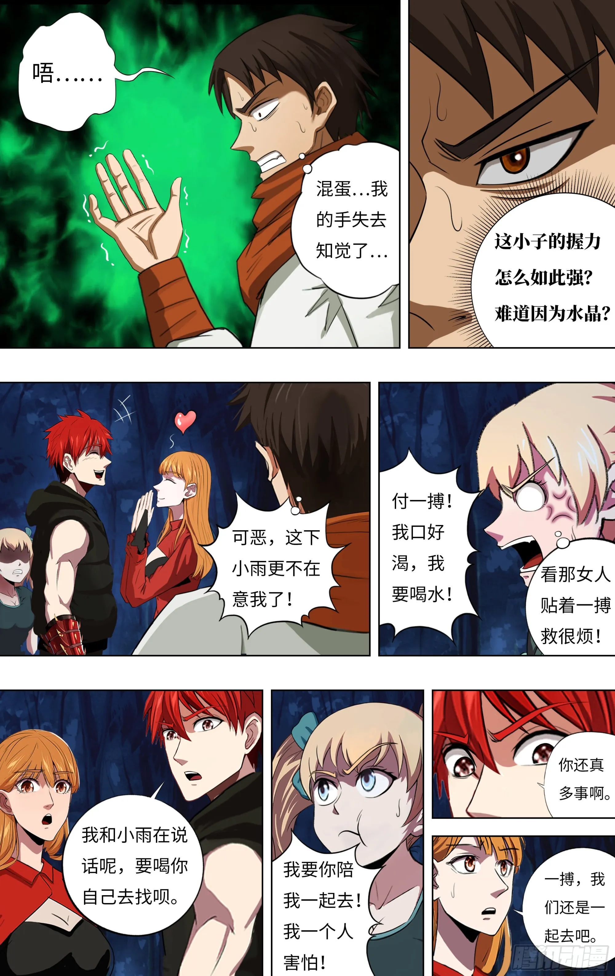 第278话（多面天使） 第2页