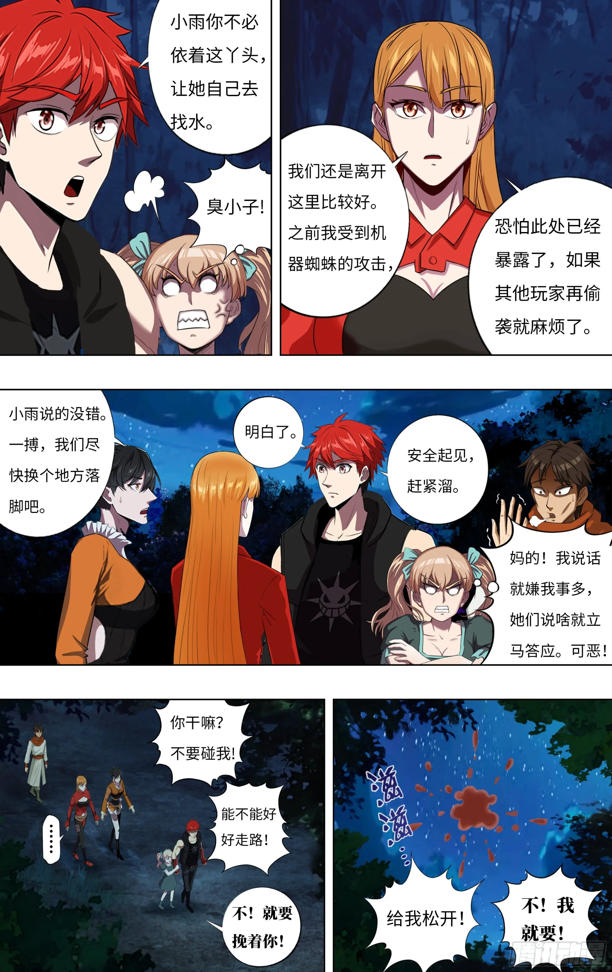 第278话（多面天使） 第3页