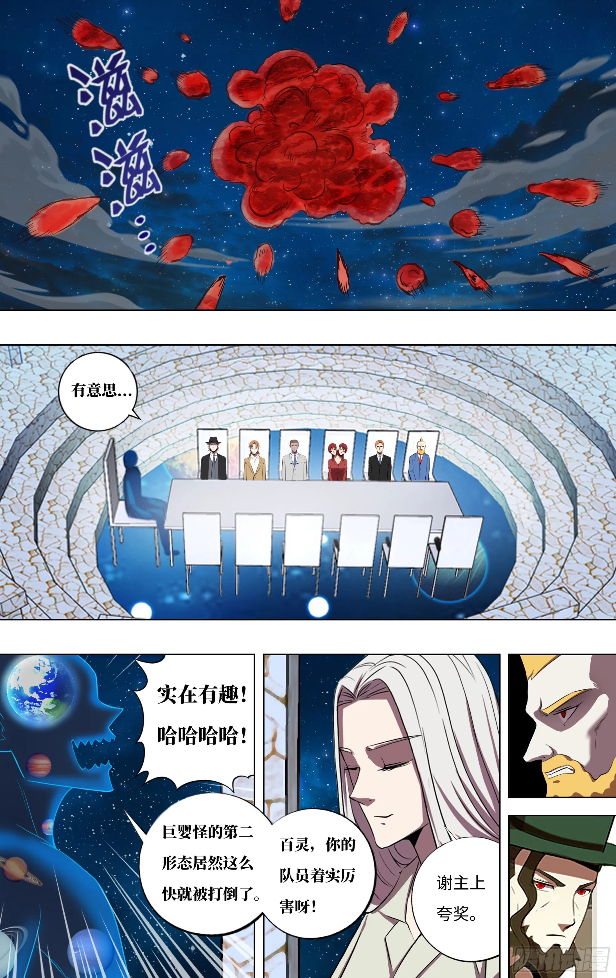 第278话（多面天使） 第4页