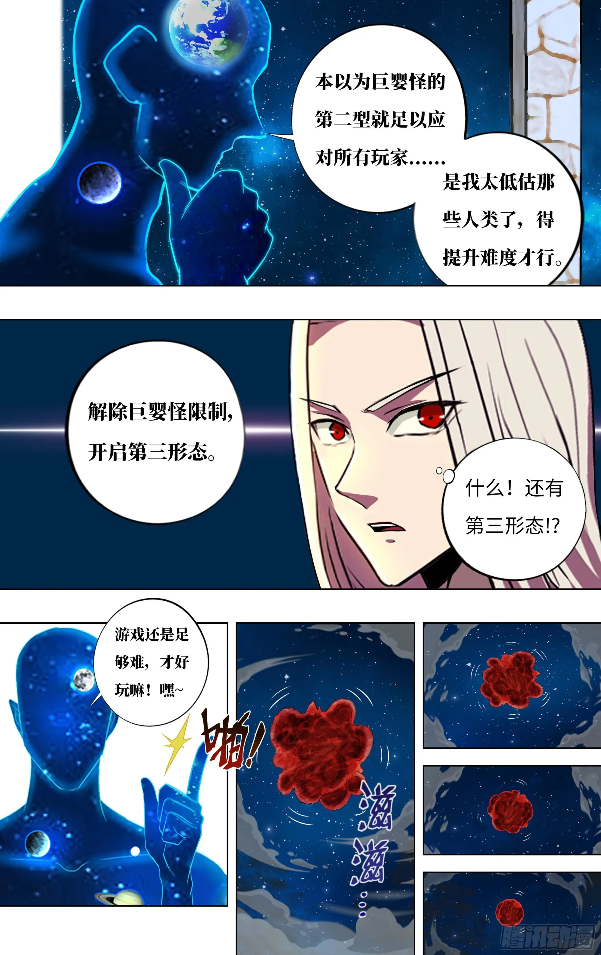 第278话（多面天使） 第5页