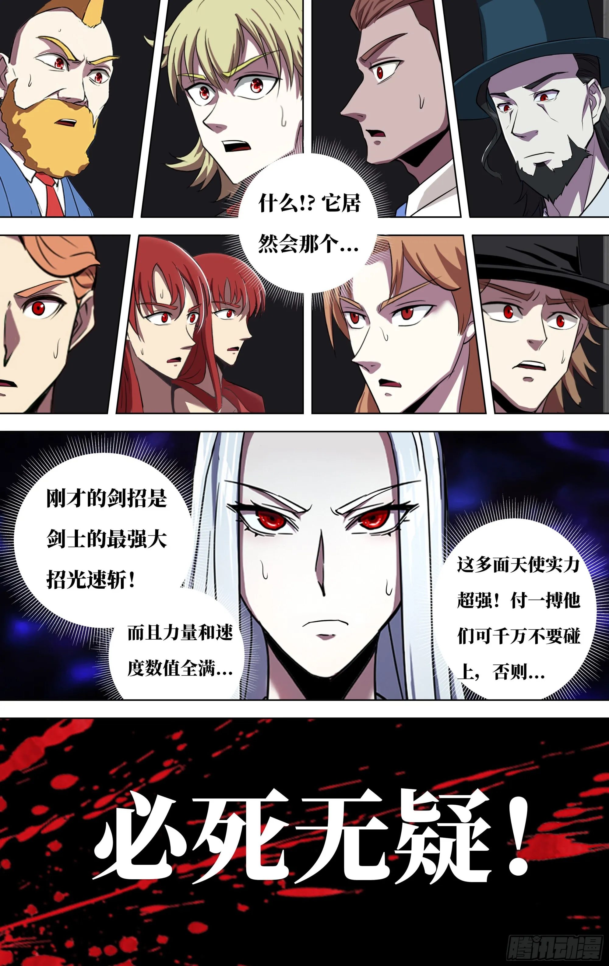 第278话（多面天使） 第10页