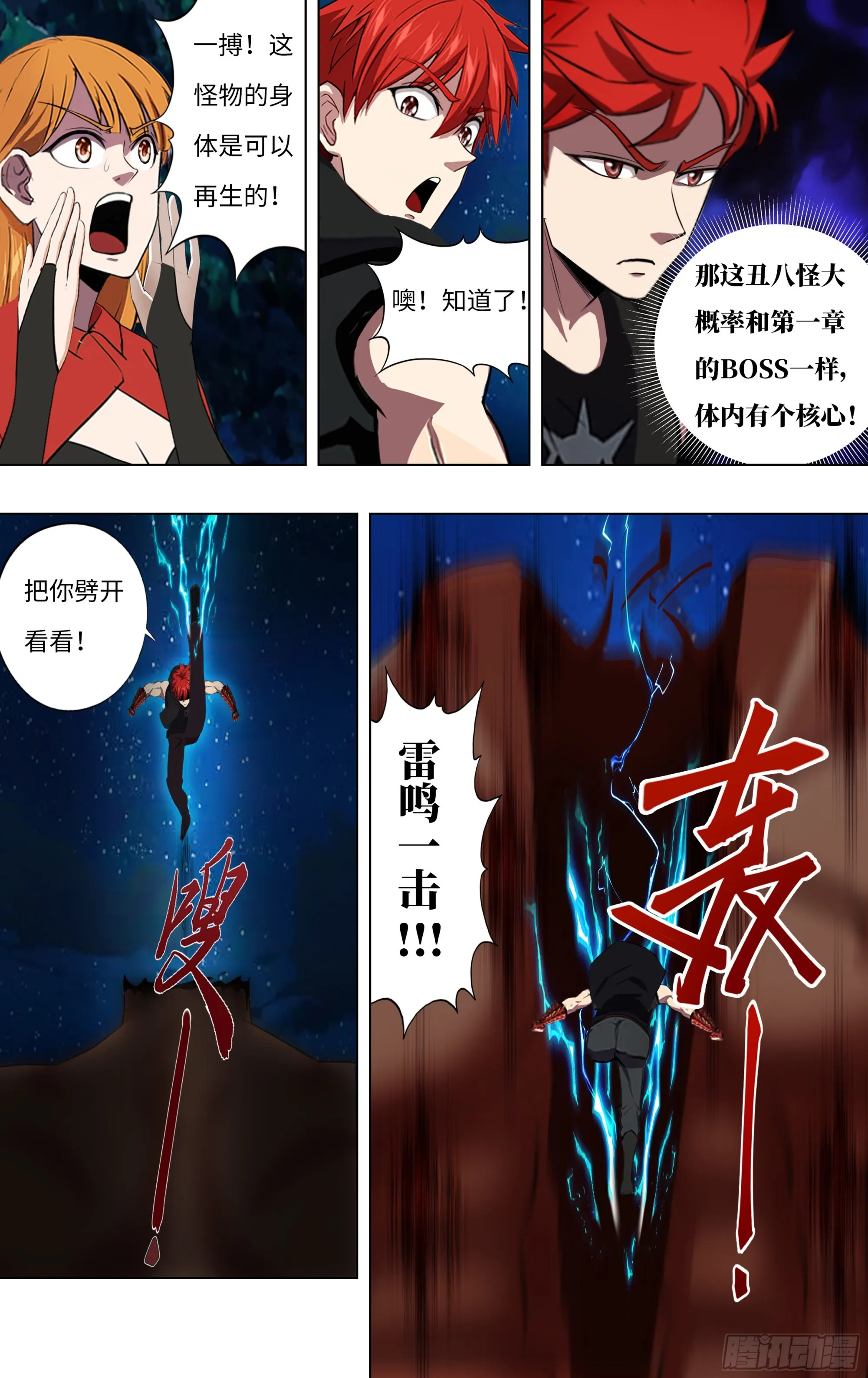 第277话（再生核心） 第2页