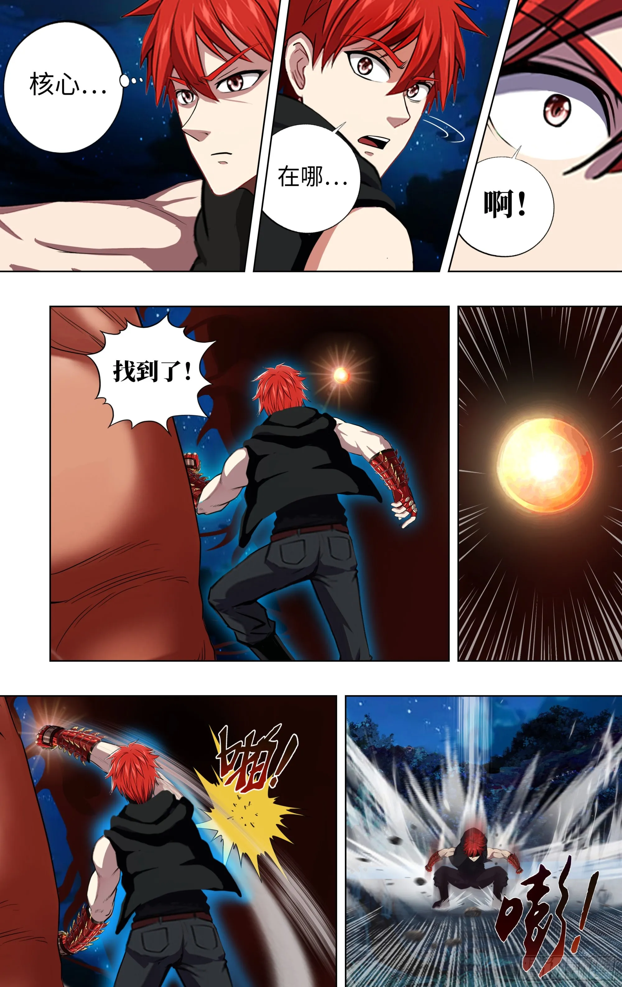 第277话（再生核心） 第3页