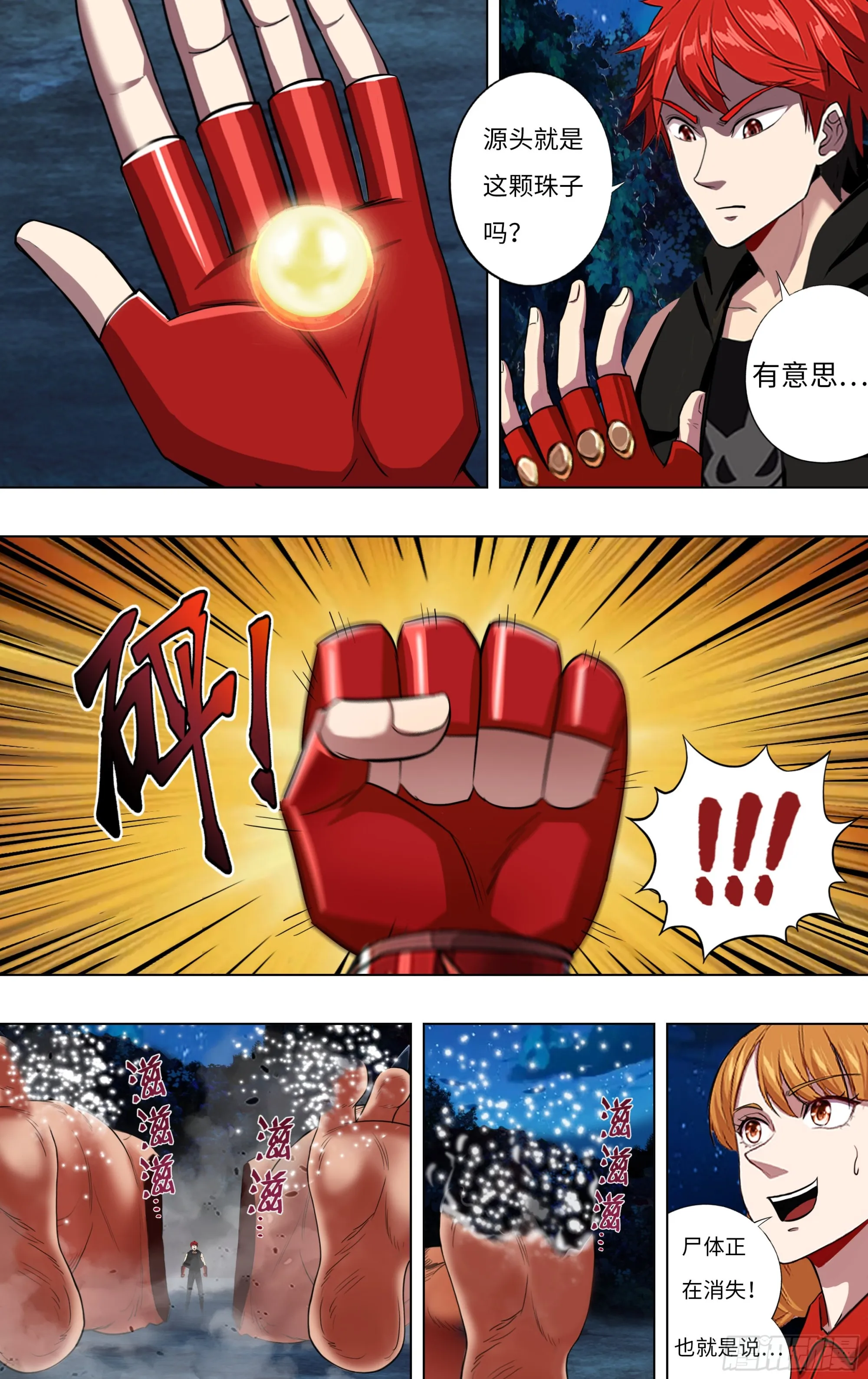 第277话（再生核心） 第4页