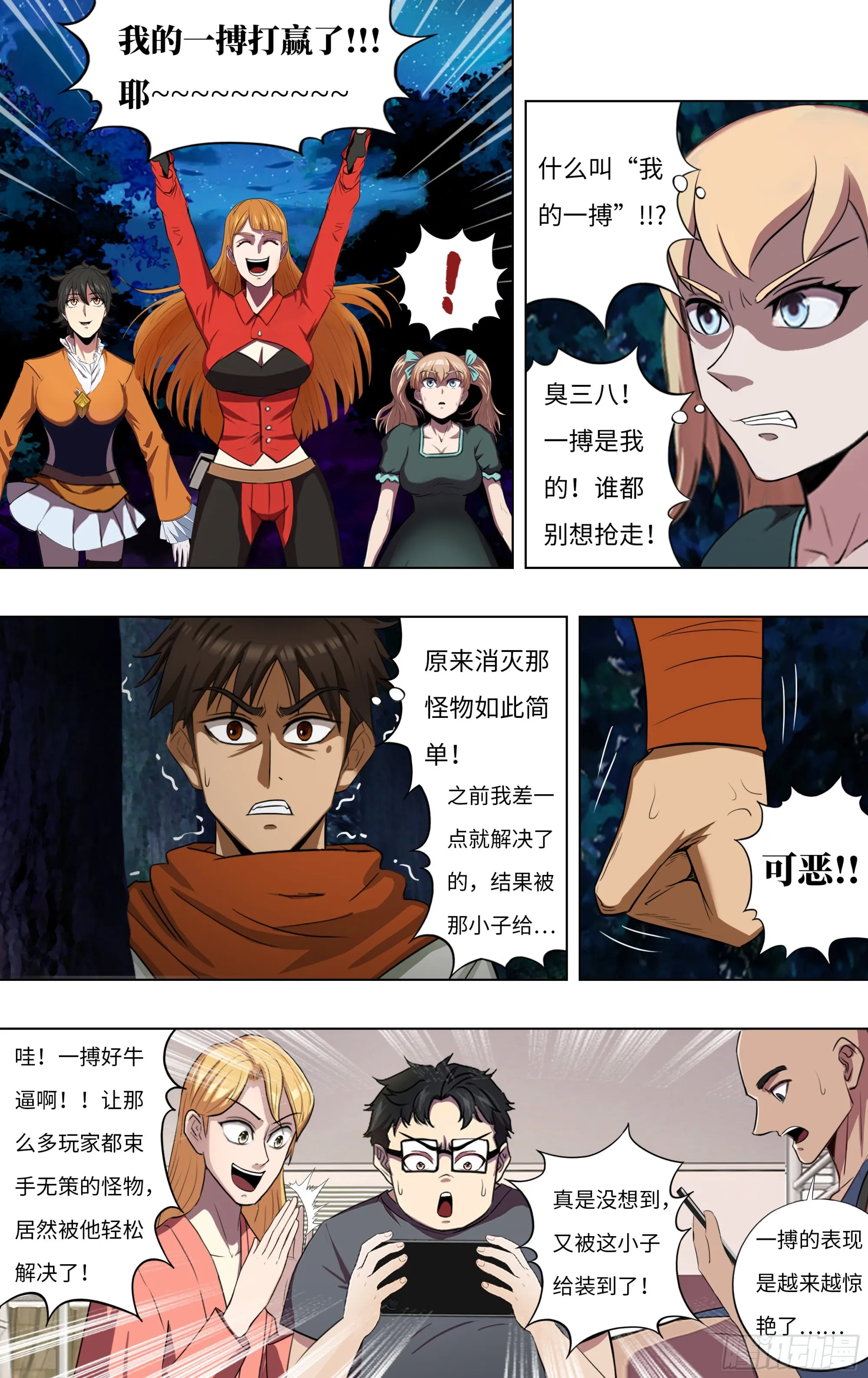 第277话（再生核心） 第5页