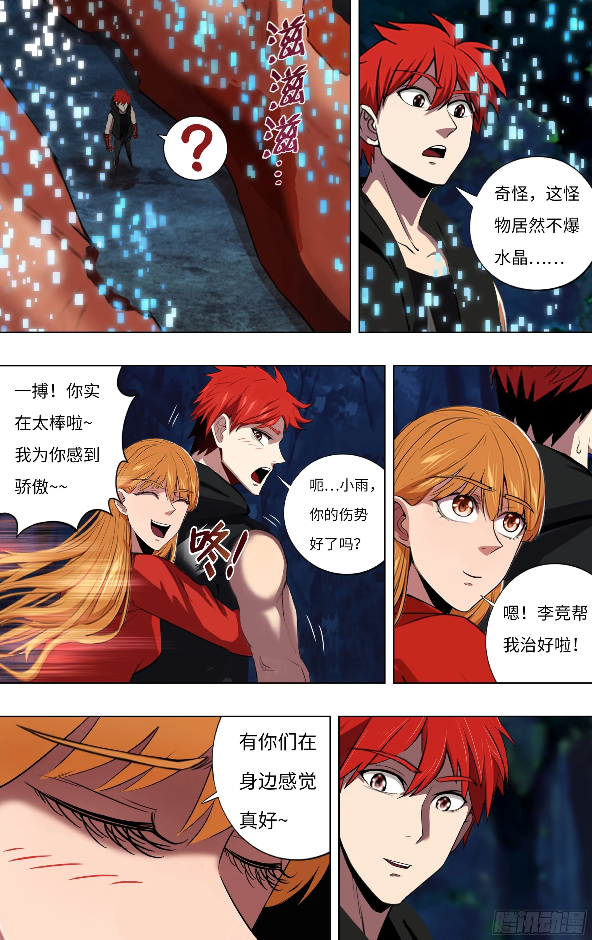 第277话（再生核心） 第6页