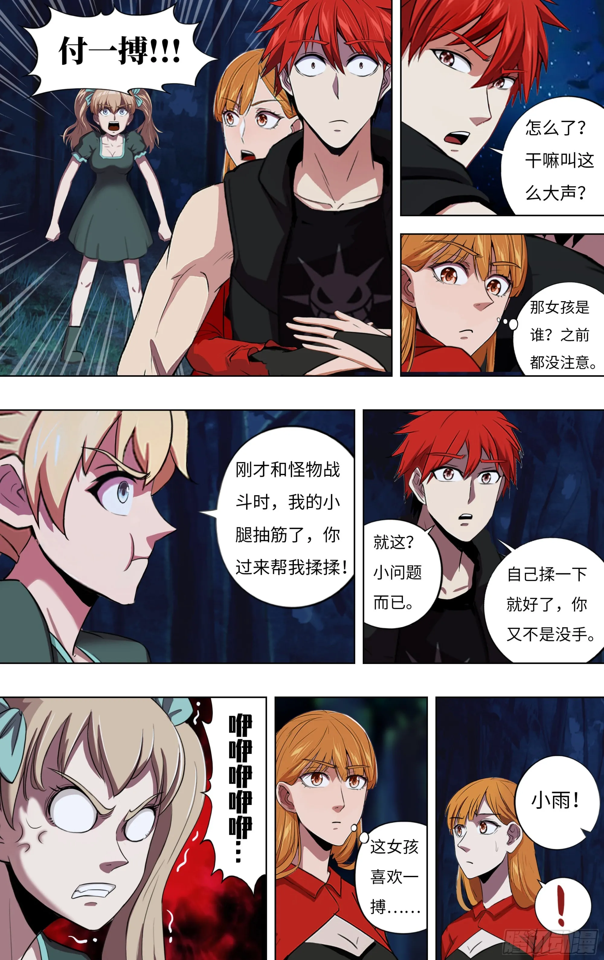 第277话（再生核心） 第7页