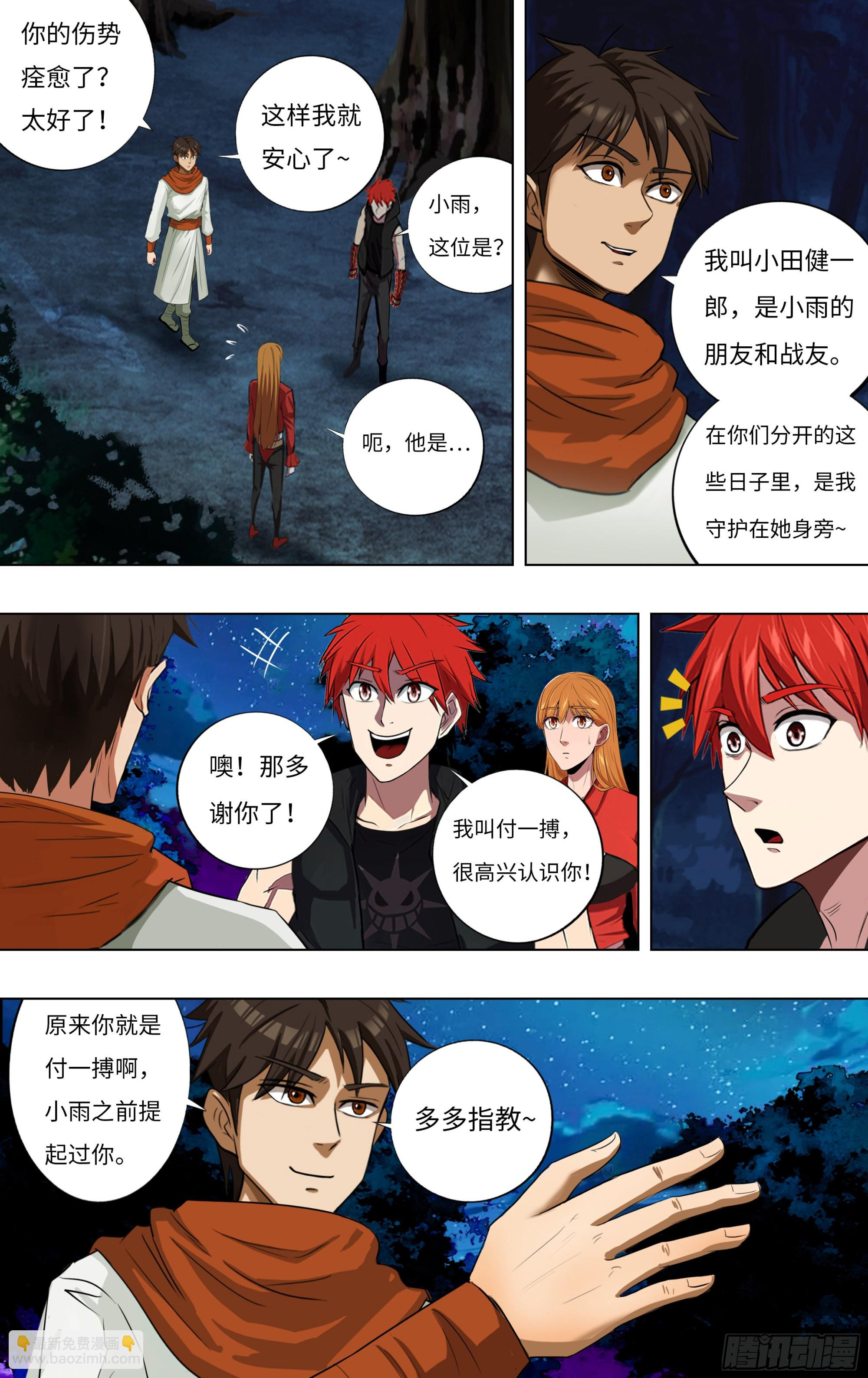 第277话（再生核心） 第8页