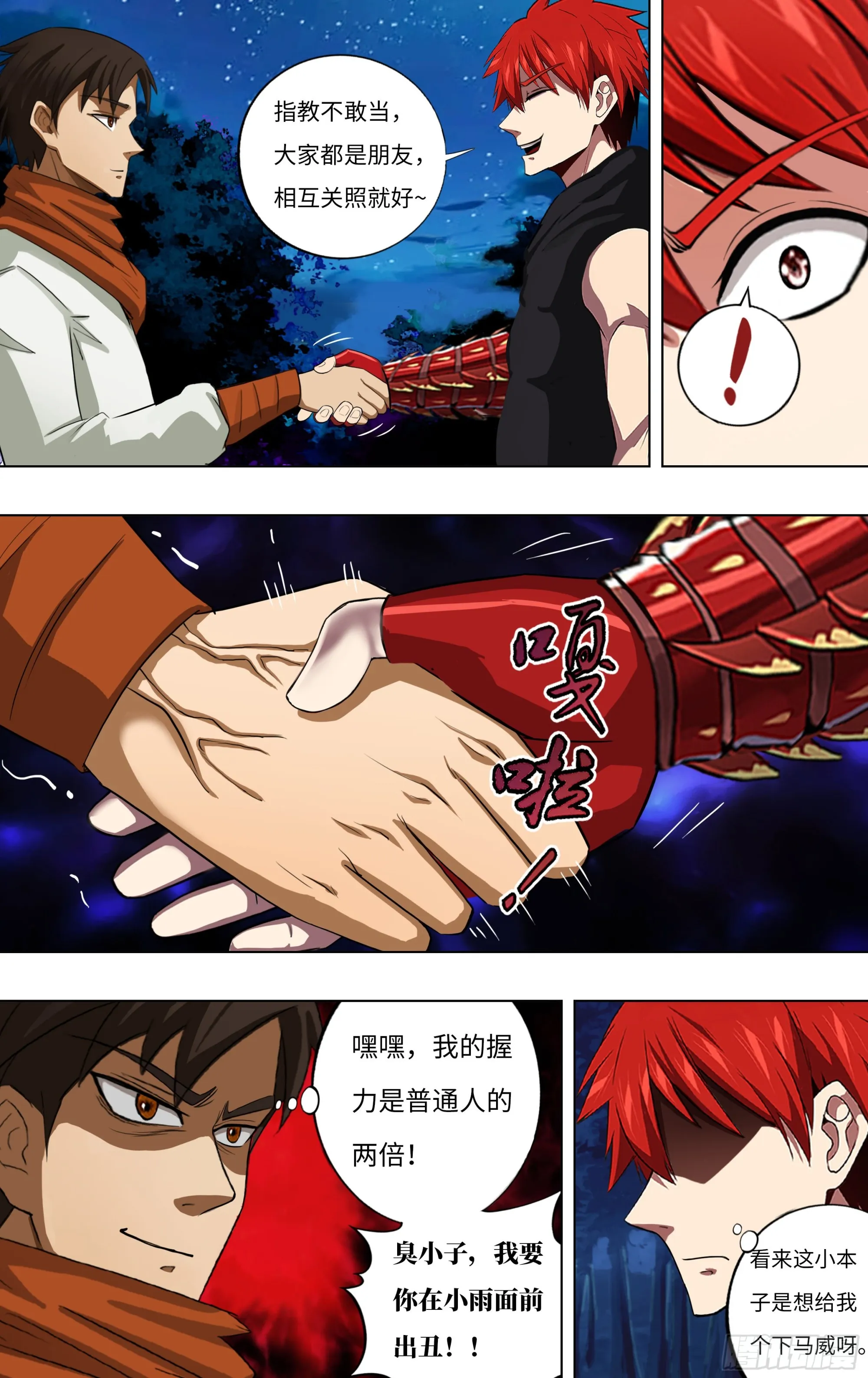 第277话（再生核心） 第9页