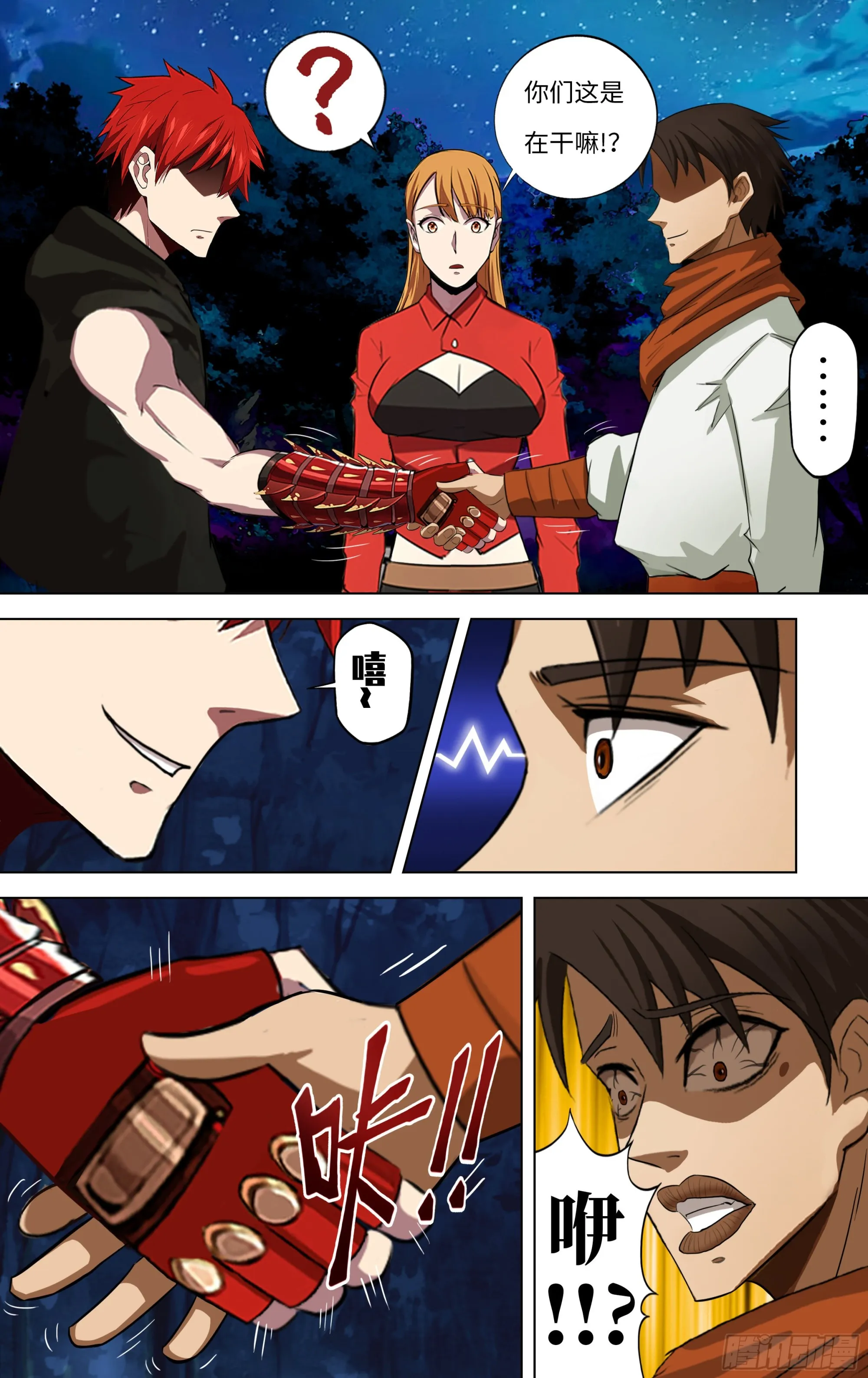 第277话（再生核心） 第10页