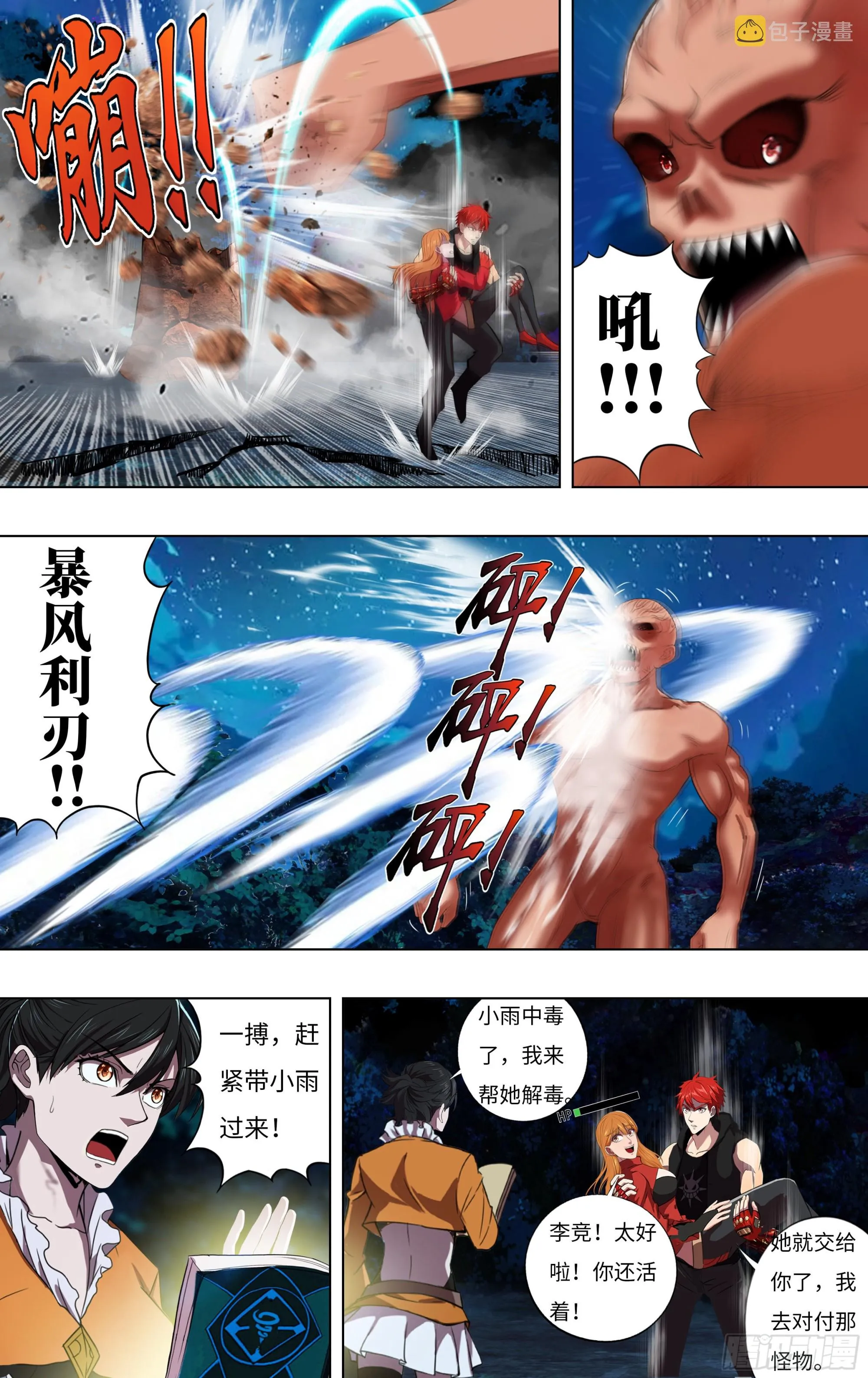 第276话（一搏VS巨婴怪） 第2页