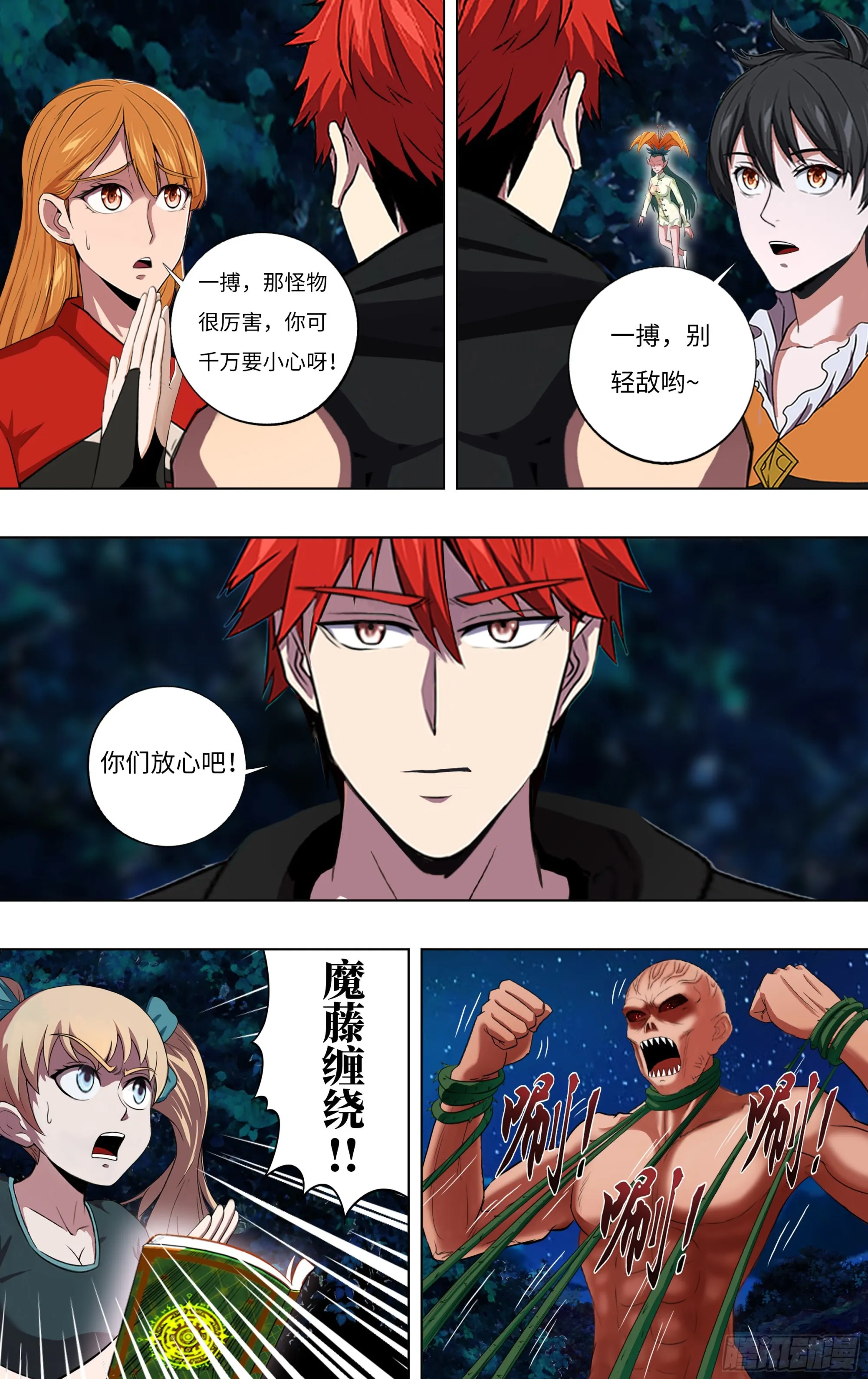 第276话（一搏VS巨婴怪） 第3页