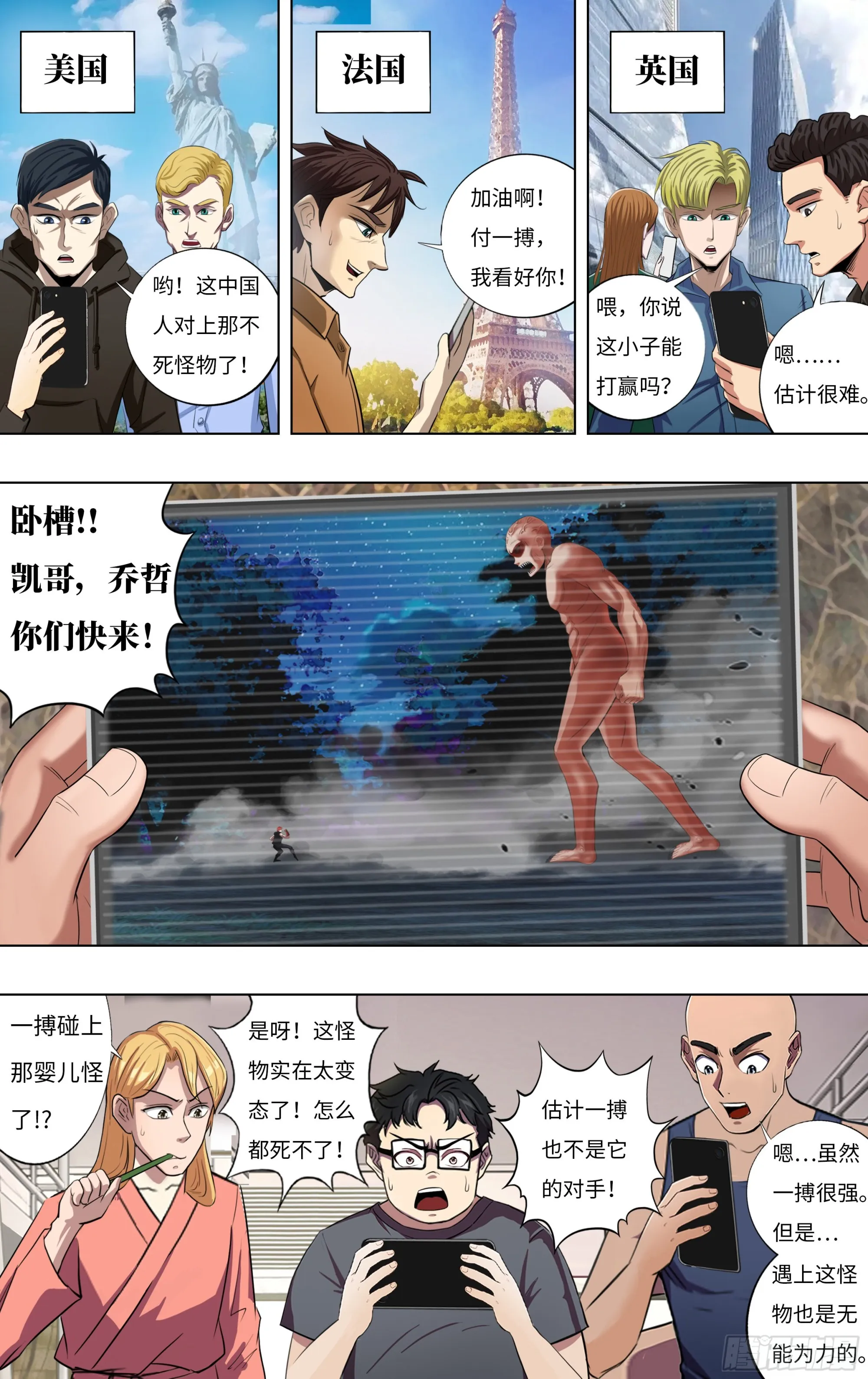 第276话（一搏VS巨婴怪） 第6页