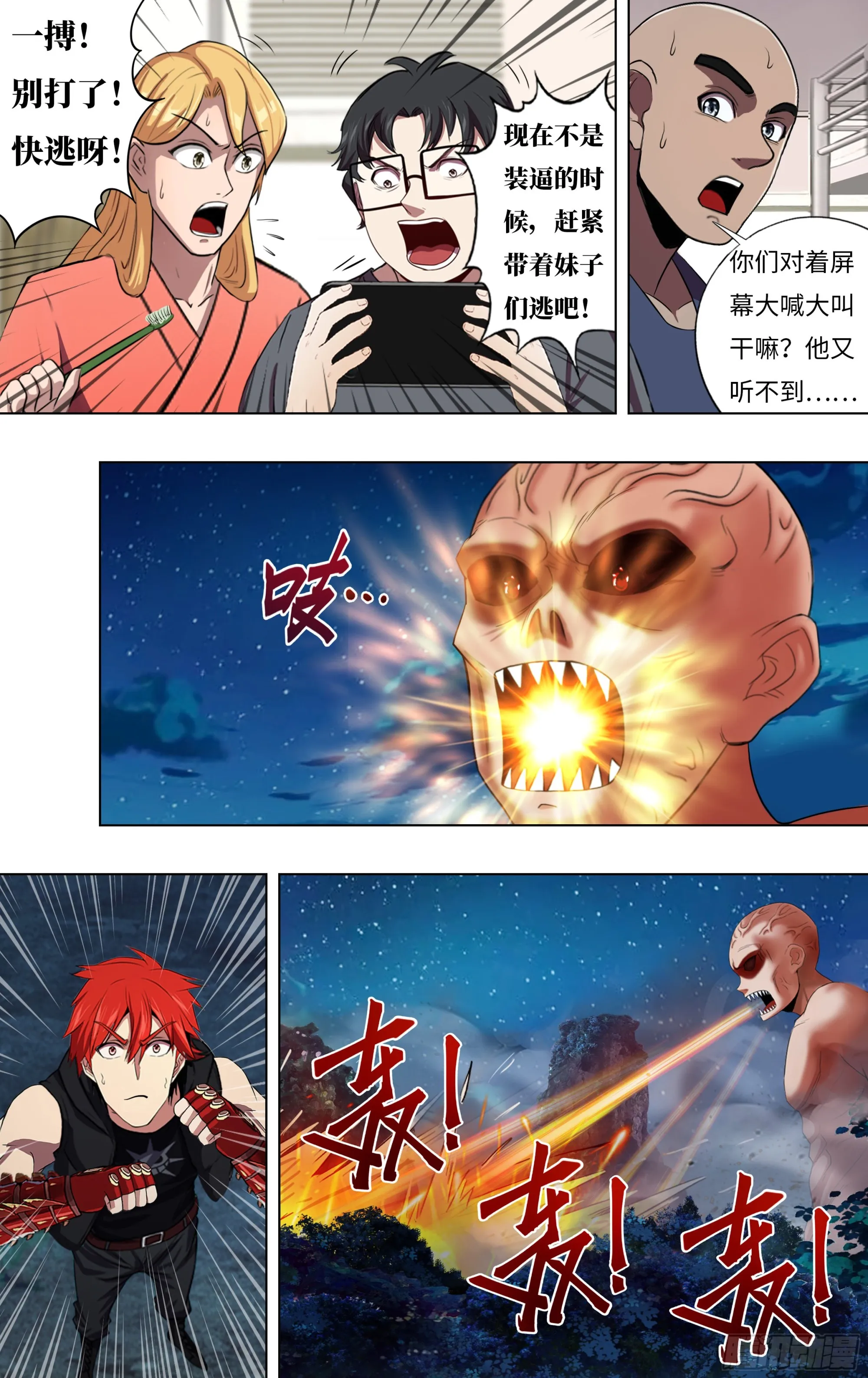 第276话（一搏VS巨婴怪） 第7页
