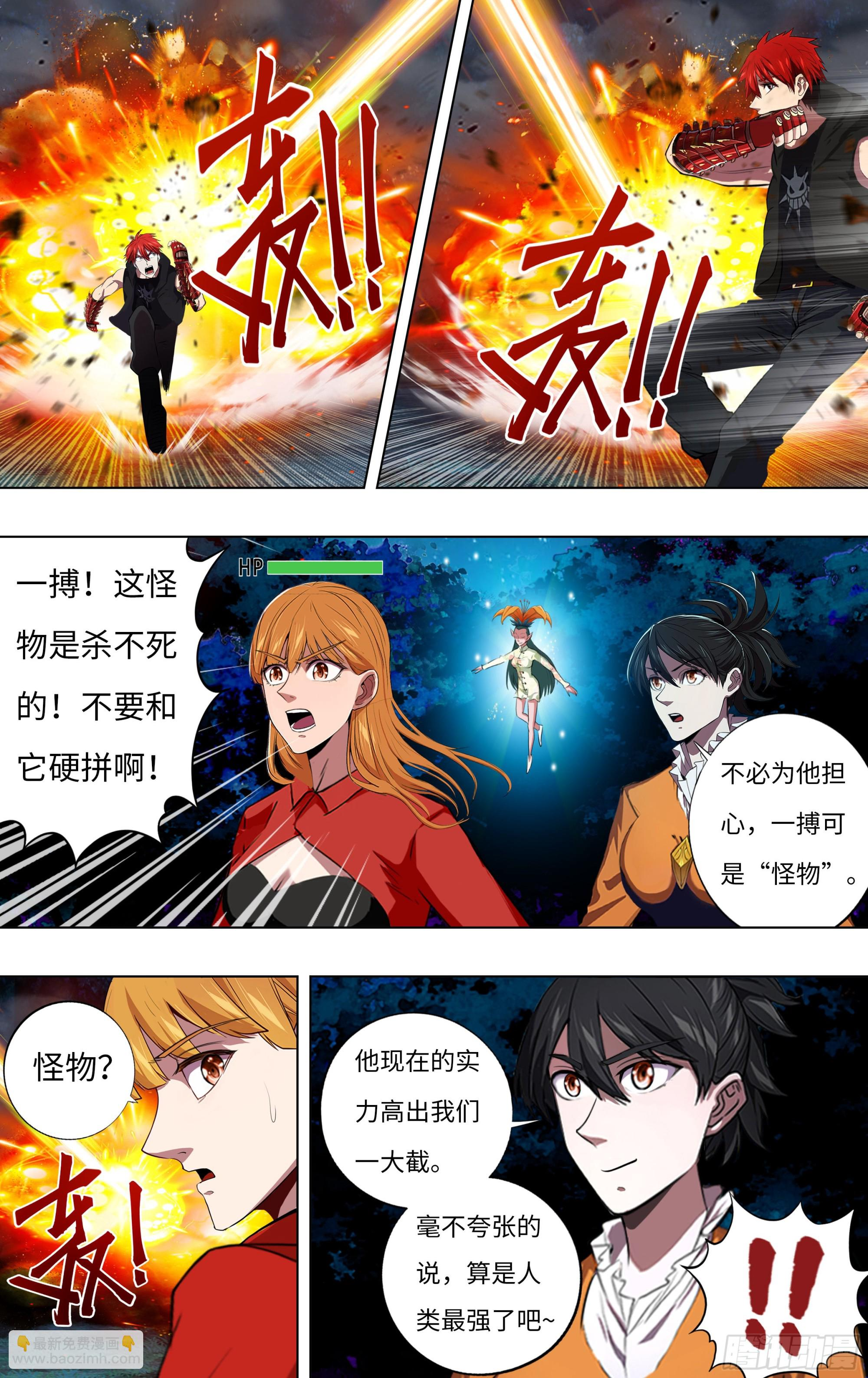 第276话（一搏VS巨婴怪） 第8页
