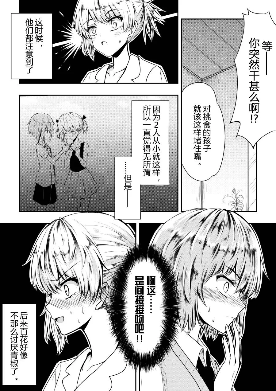 番外1 第4页